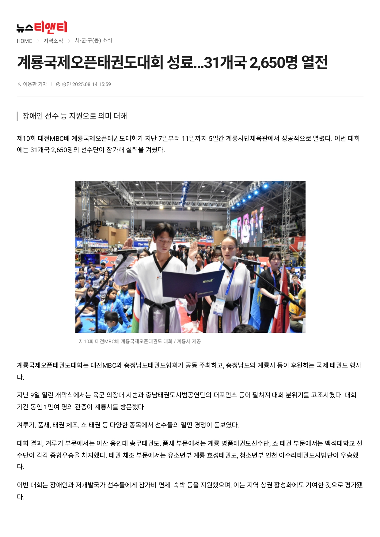 27. 뉴스티앤티 - 제10회 대회 성료_page-0001.jpg
