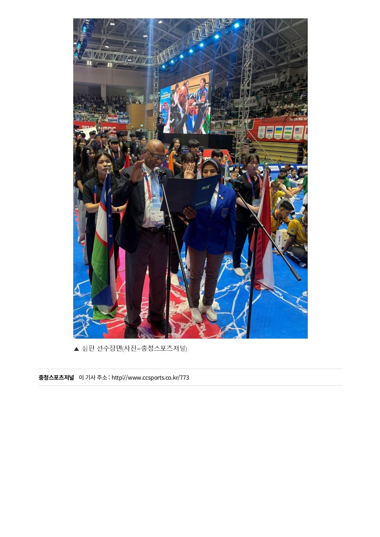 28. 충청스포츠저널 - 제10회 대회 성료_page-0005.jpg