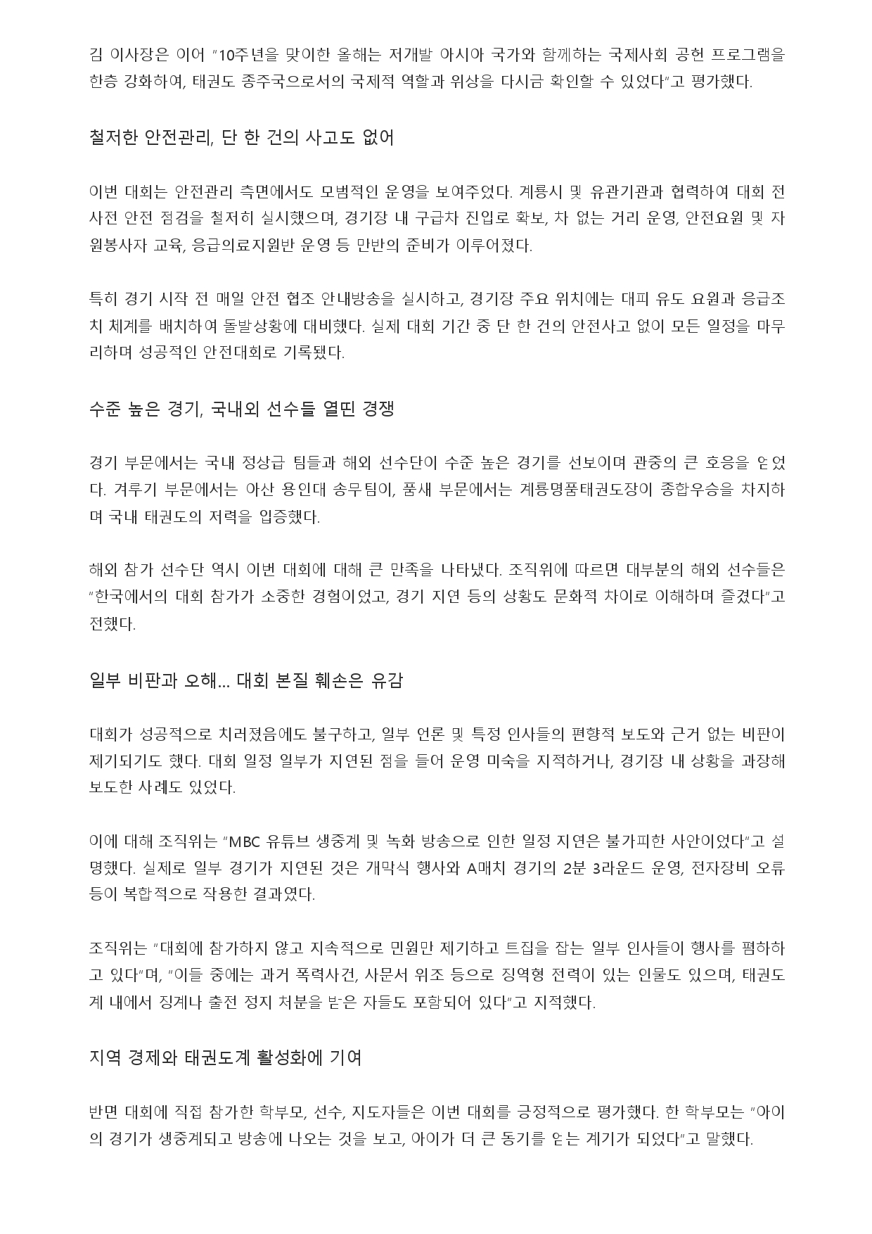 28. 충청스포츠저널 - 제10회 대회 성료_page-0002.jpg