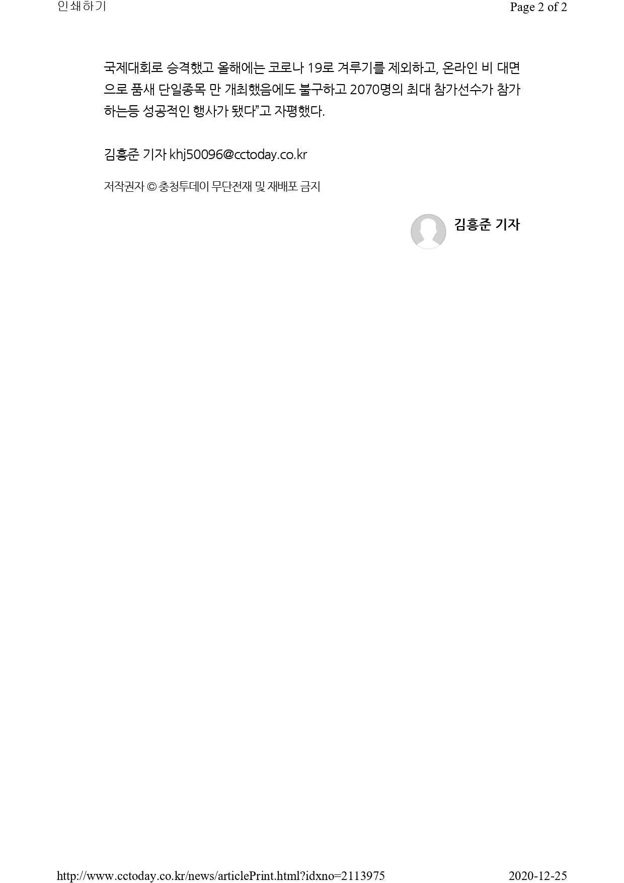 [충청투데이] 온라인 2020 대전MBC배 국제오픈태권도대회 성료!_page-0002.jpg