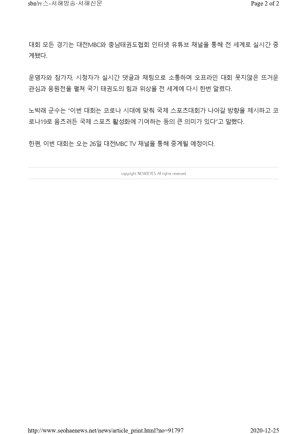 [SBN뉴스] 온라인 서천국제오픈태권도대회 마무리...26일 대전MBC 방송_page-0002.jpg
