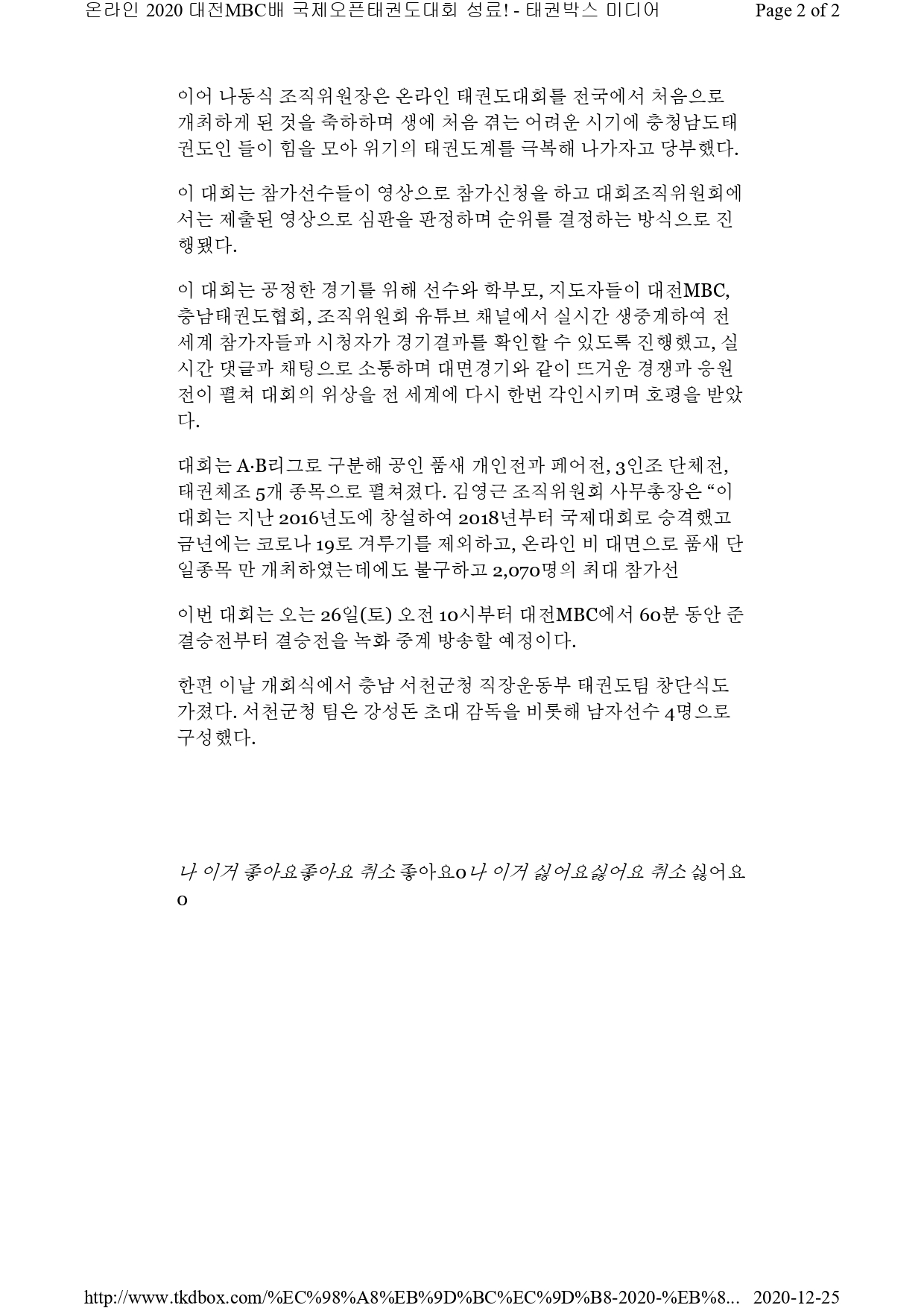 [태권박스미디어]온라인 2020 대전MBC배 국제오픈태권도대회 성료!_page-0002.jpg