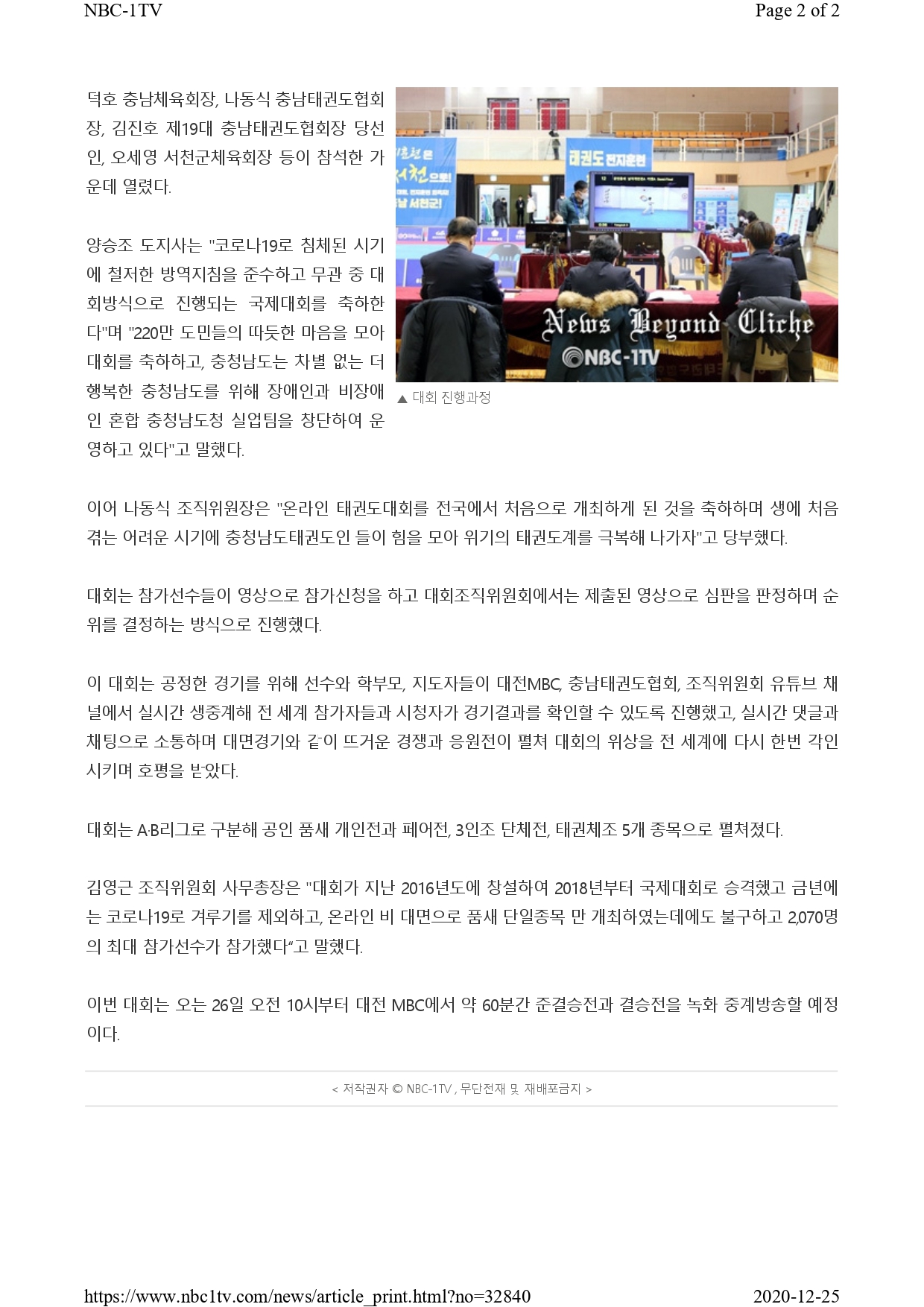[NBC-1TV] 온라인 2020 대전MBC배 국제오픈태권도대회 성료!_page-0002.jpg