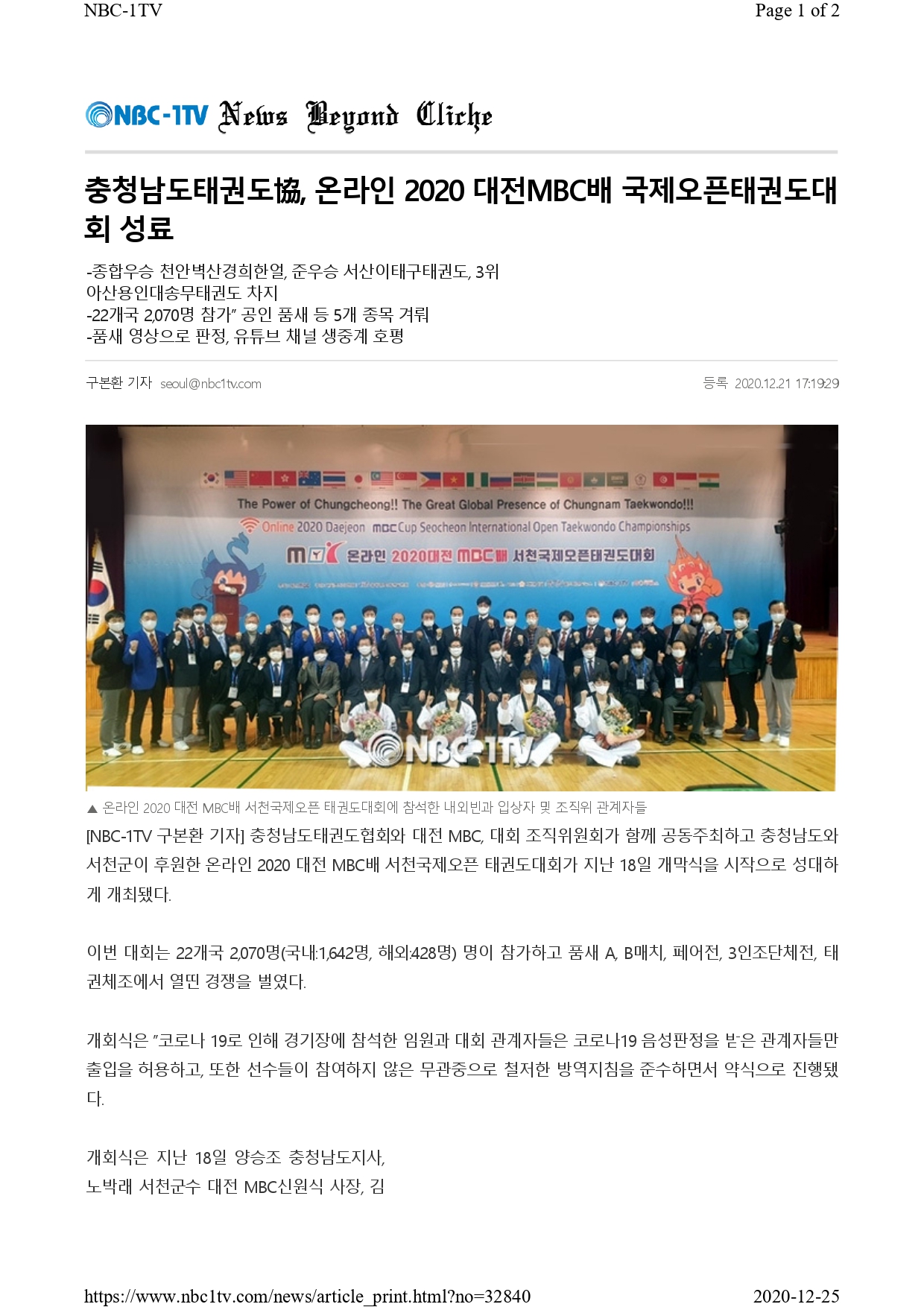 [NBC-1TV] 온라인 2020 대전MBC배 국제오픈태권도대회 성료!_page-0001.jpg