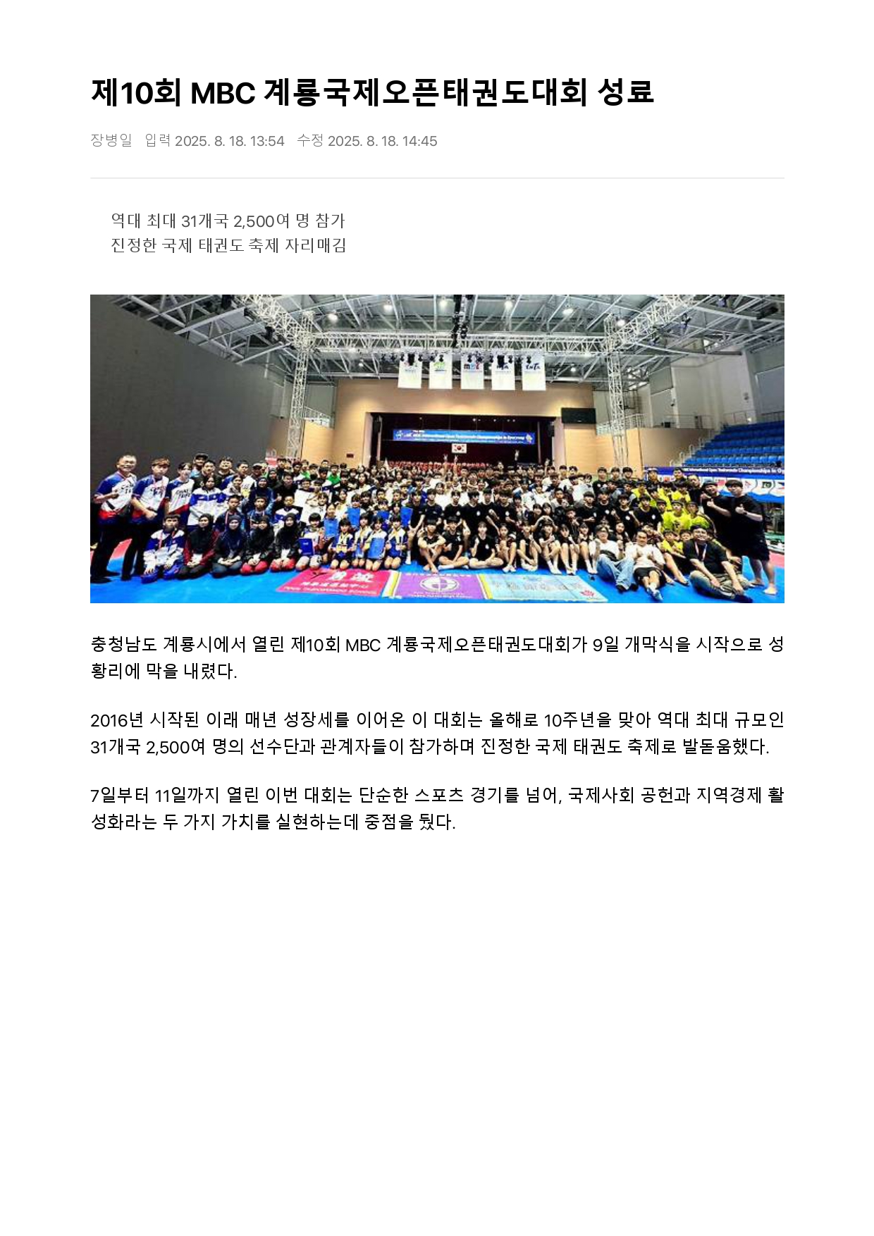 29. 중도일보 - 제10회 대회 성료_page-0001.jpg