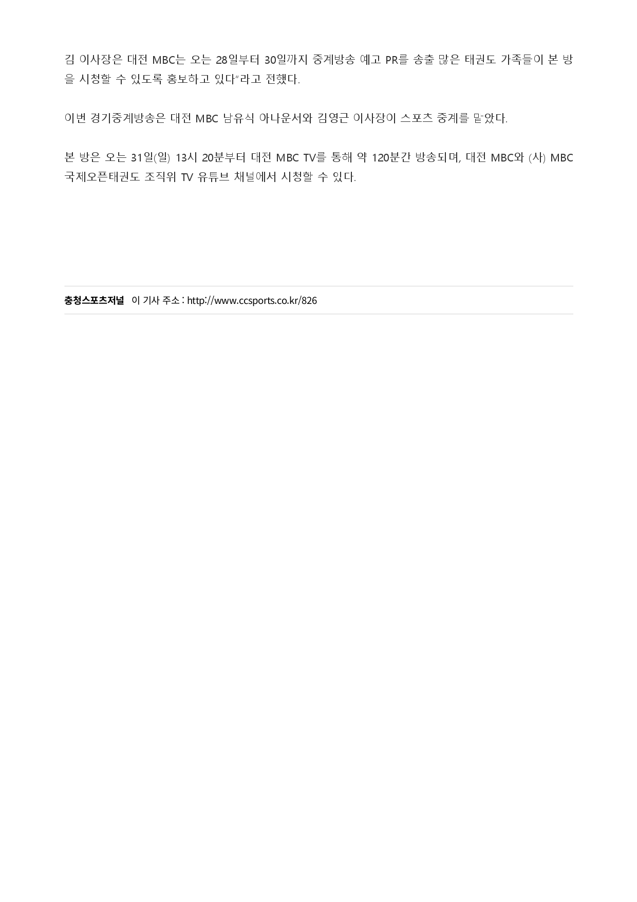 30. 충청스포츠저널 - 중계방송_page-0002.jpg