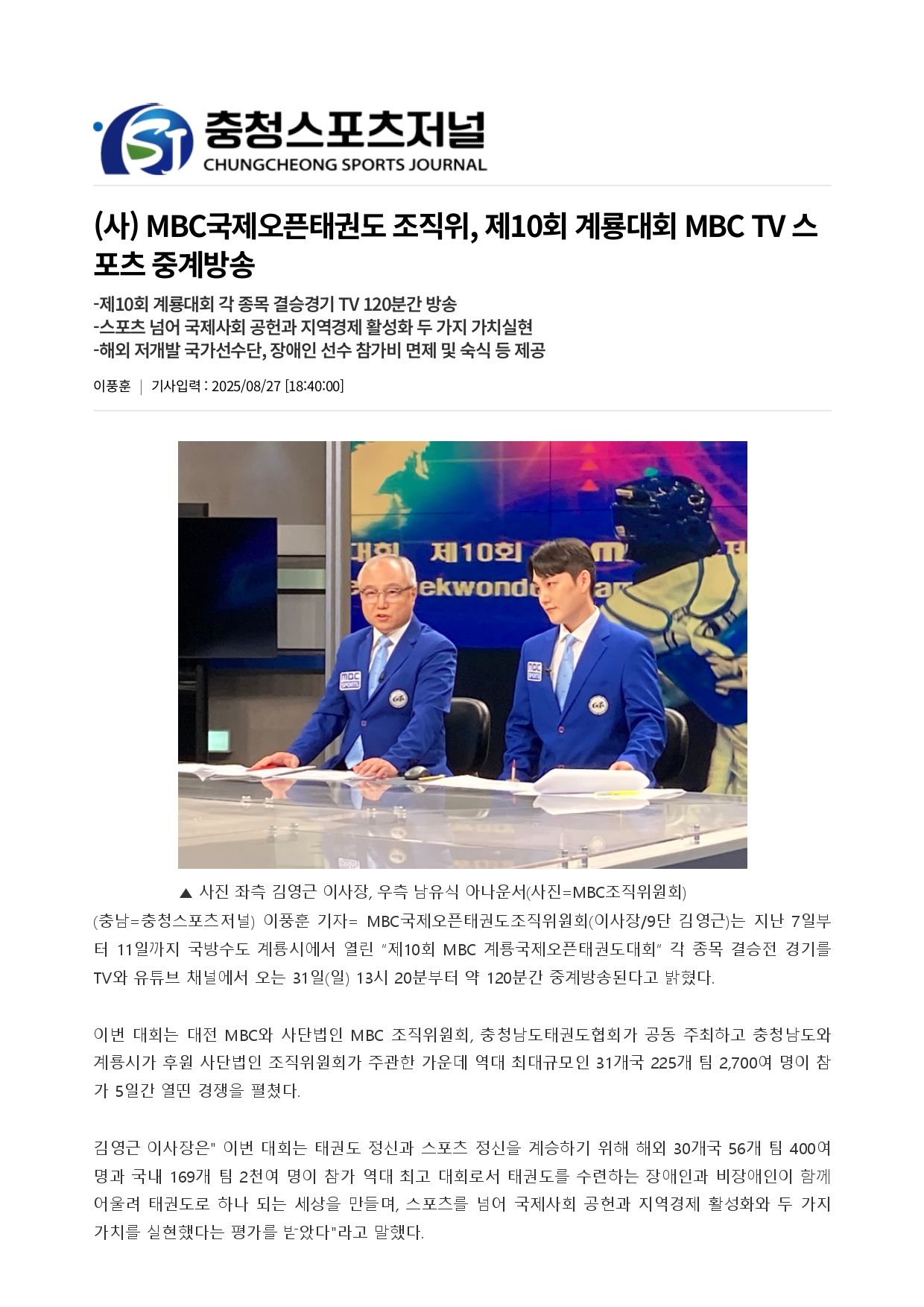 30. 충청스포츠저널 - 중계방송_page-0001.jpg