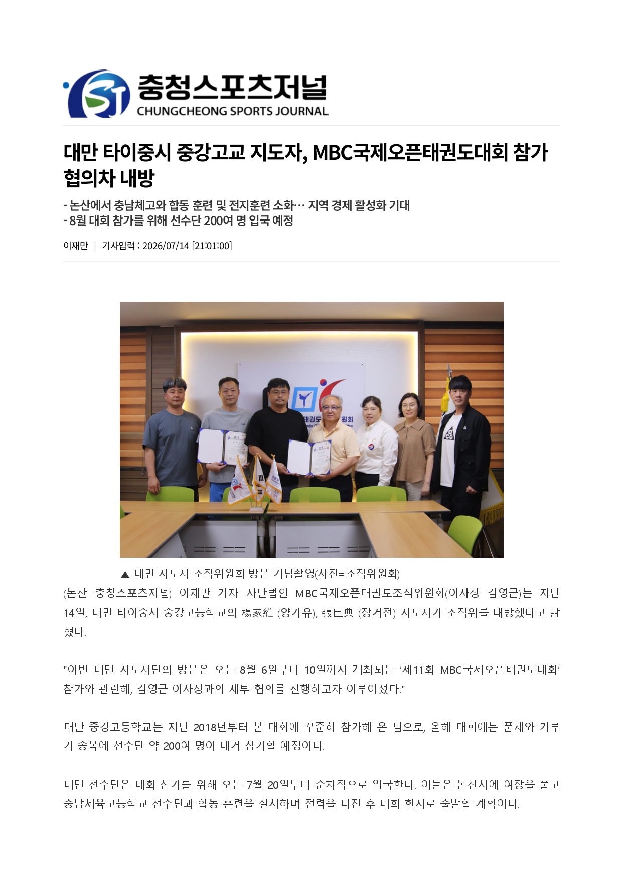 31. 충청스포츠저널 - 대만 타이중시_page-0001.jpg