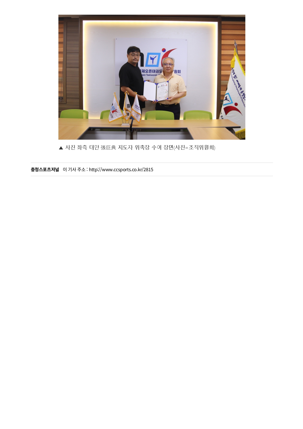31. 충청스포츠저널 - 대만 타이중시_page-0003.jpg