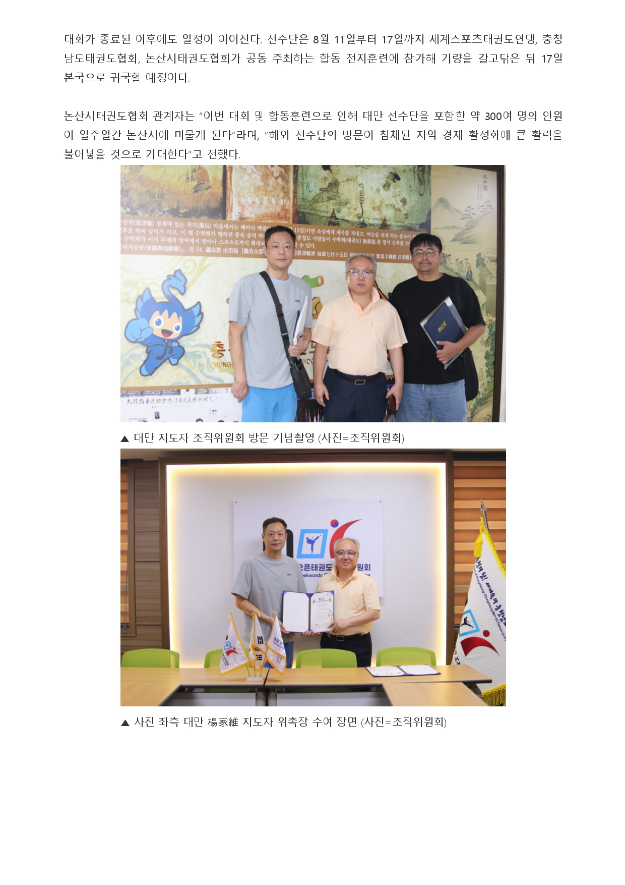 31. 충청스포츠저널 - 대만 타이중시_page-0002.jpg