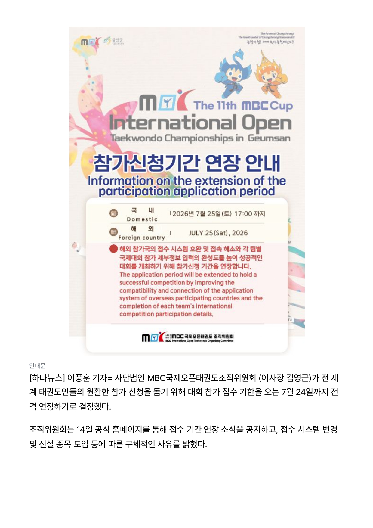 33. 하나뉴스 - 접수 연장_page-0002.jpg