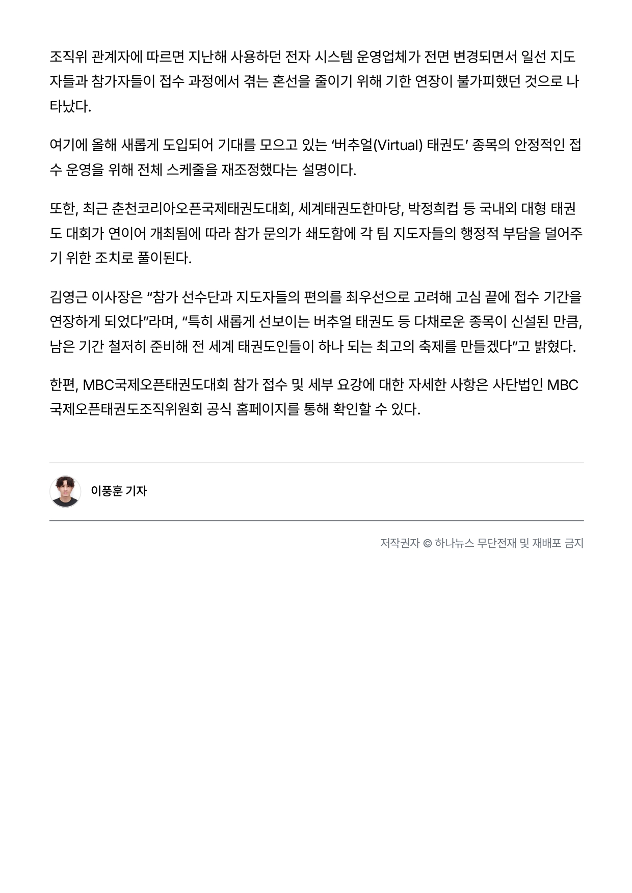 33. 하나뉴스 - 접수 연장_page-0003.jpg