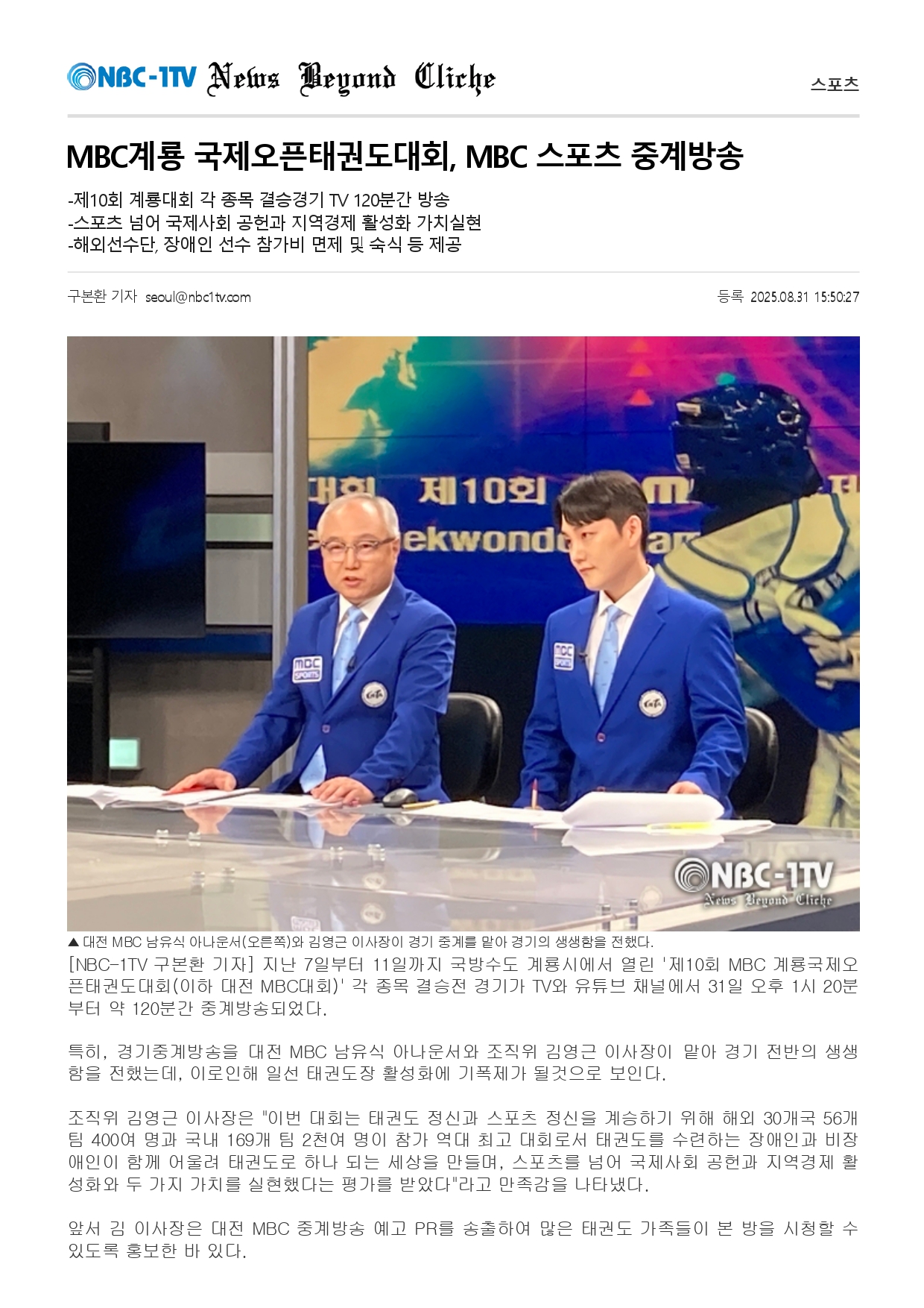 31. NBC-1TV - 중계방송_page-0001.jpg