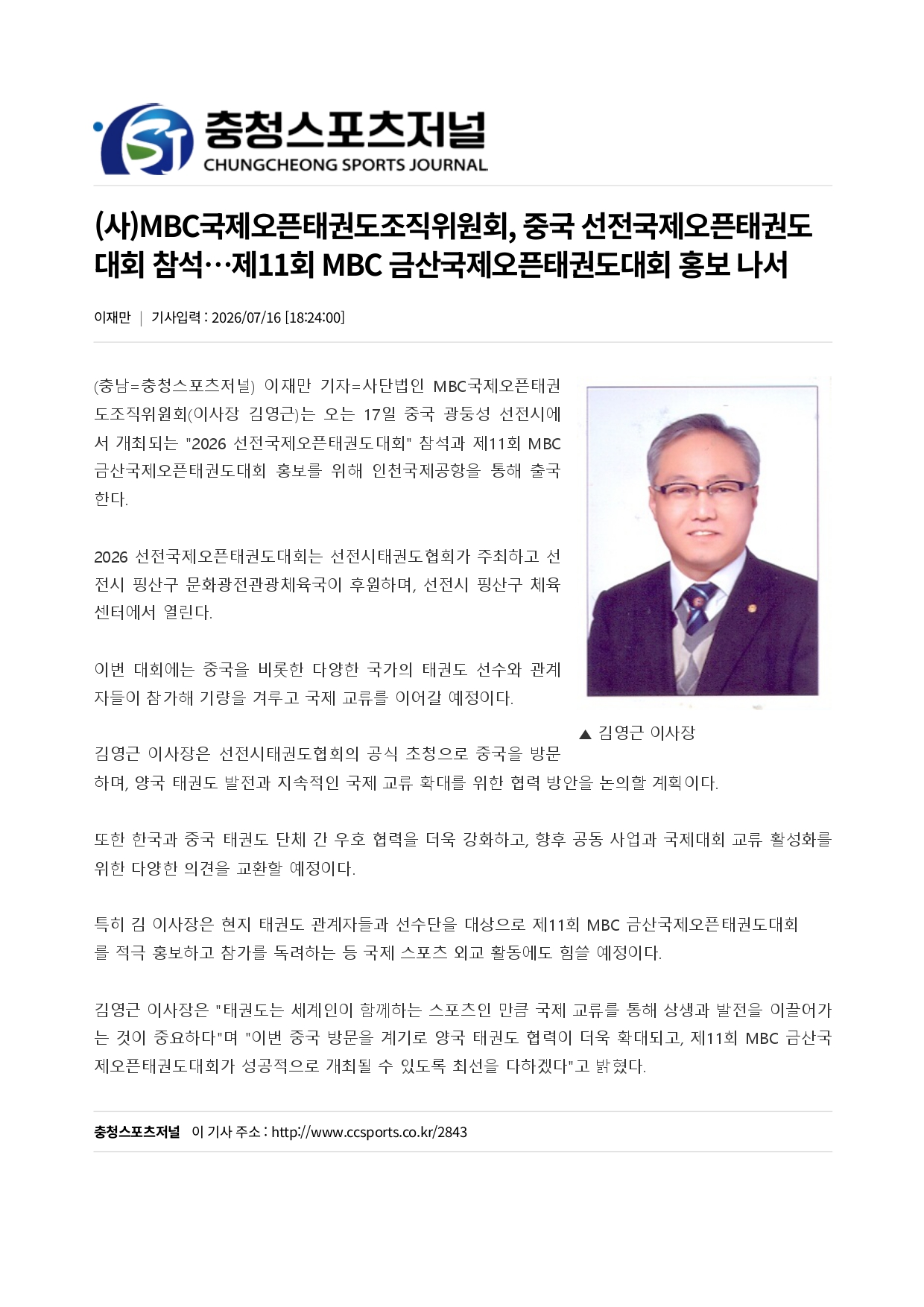 34. 충청스포츠저널 - 중국 선전국제오픈태권도대회 참석_page-0001.jpg