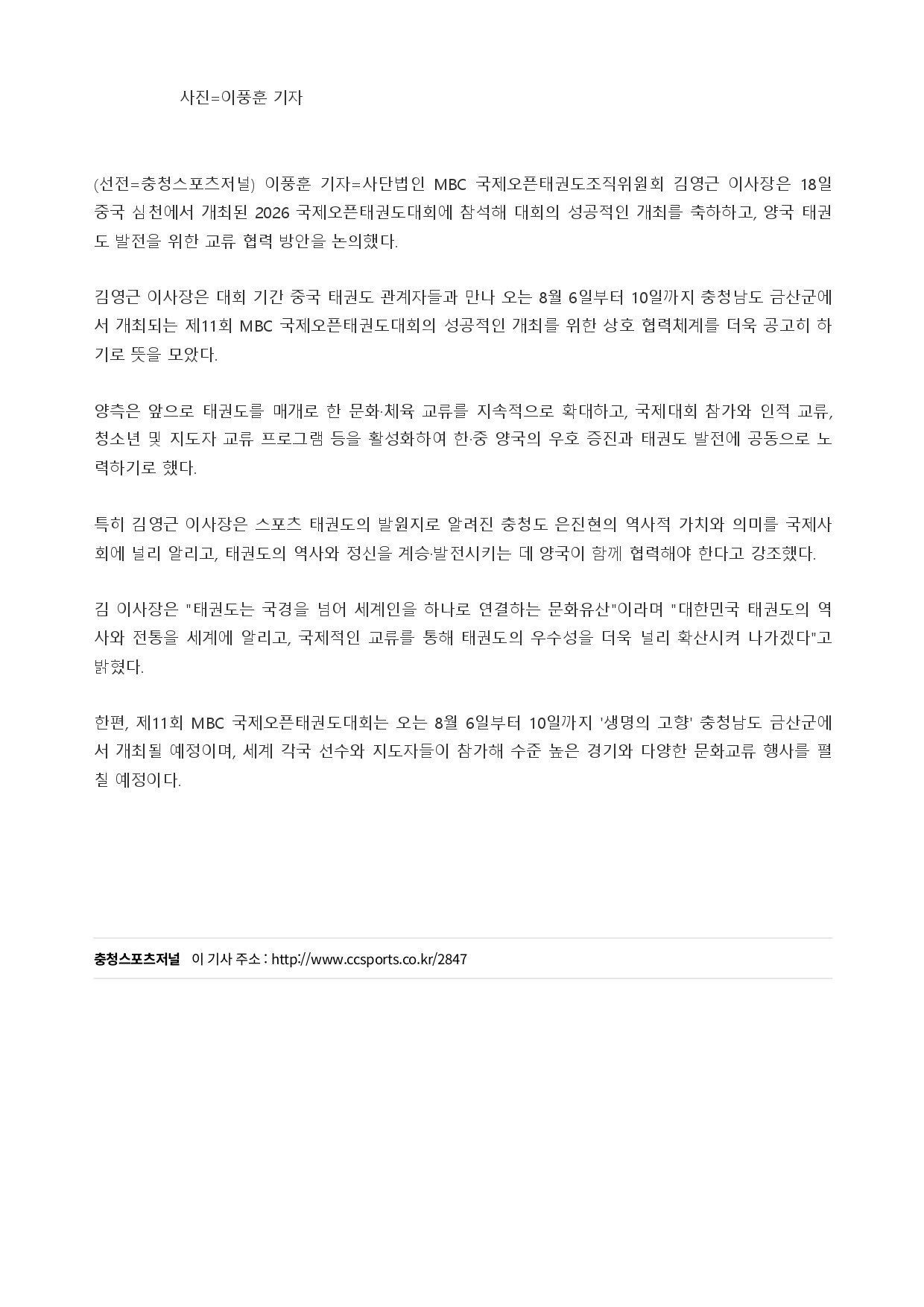 36. 충청스포츠저널 - 중국 심천_page-0002.jpg