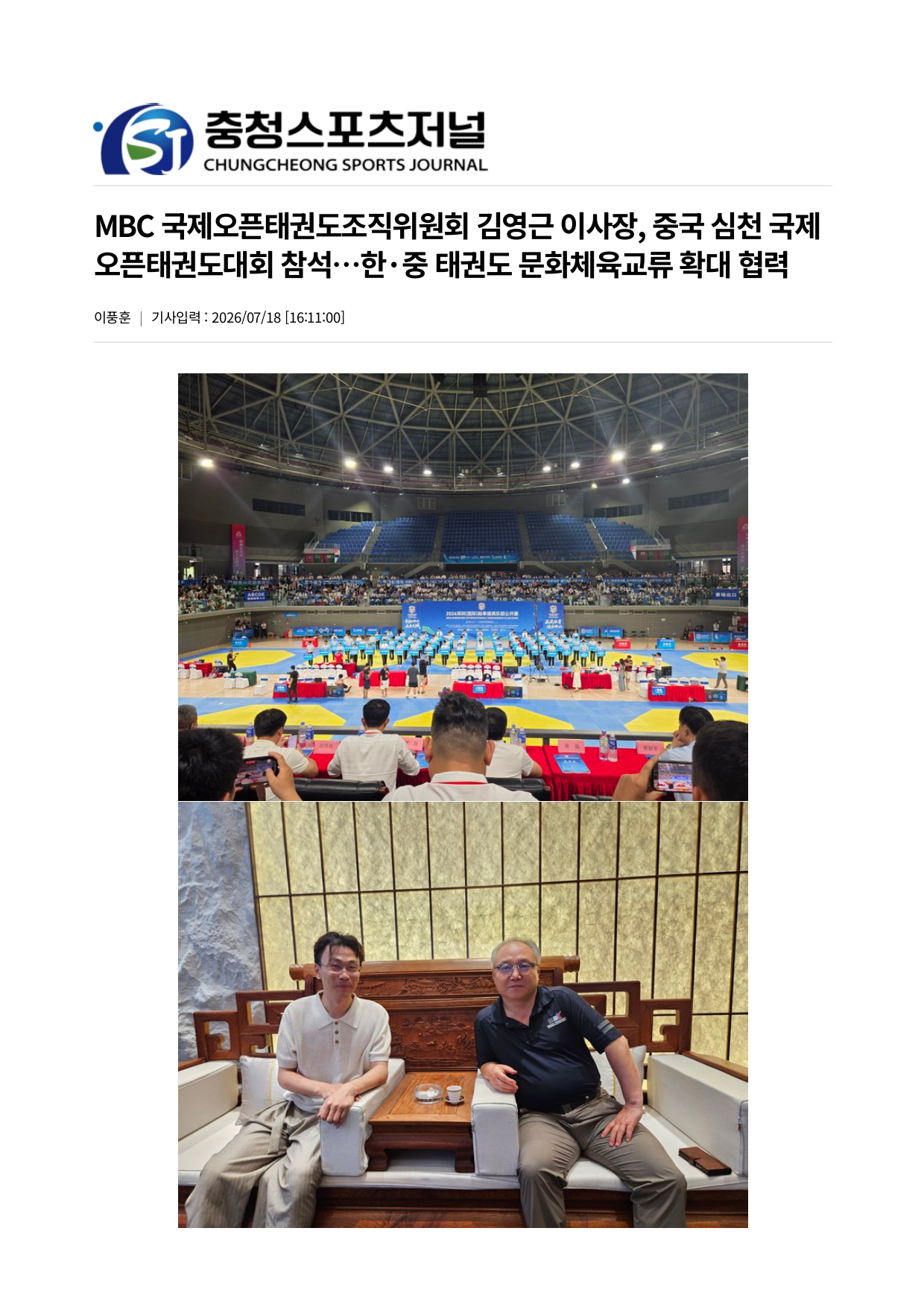 36. 충청스포츠저널 - 중국 심천_page-0001.jpg