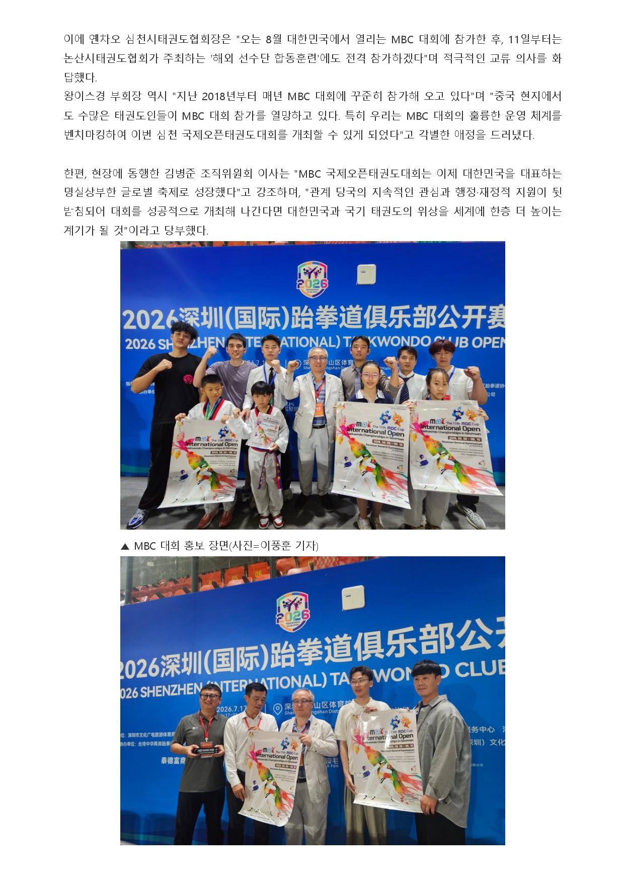 37. 충청스포츠저널 - 중국 심천시태권도협회 지도부_page-0002.jpg