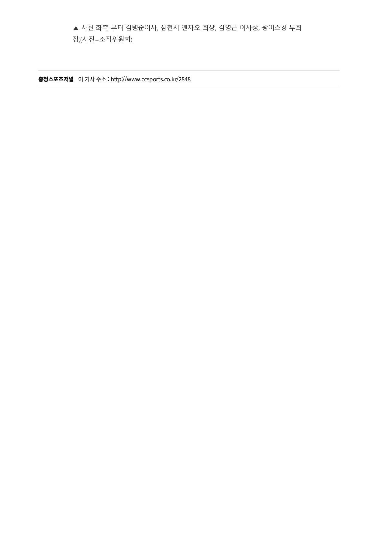 37. 충청스포츠저널 - 중국 심천시태권도협회 지도부_page-0003.jpg
