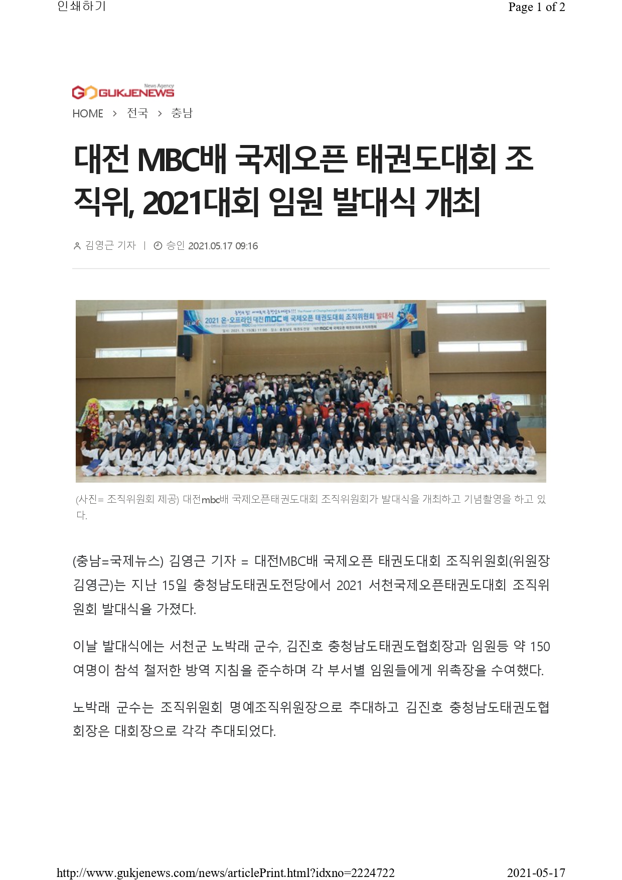 2021 대전MBC배국제오픈태권도대회 발대식기사_page-0001.jpg