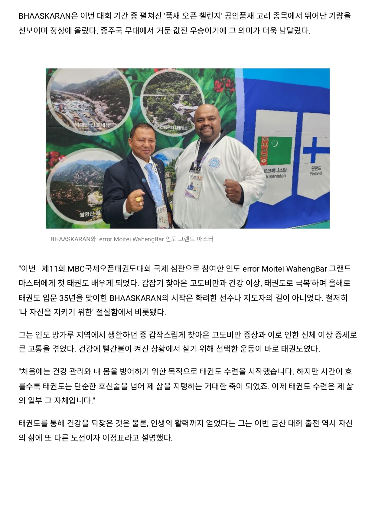 51. WTN월드태권도뉴스 - 인도_page-0002.jpg