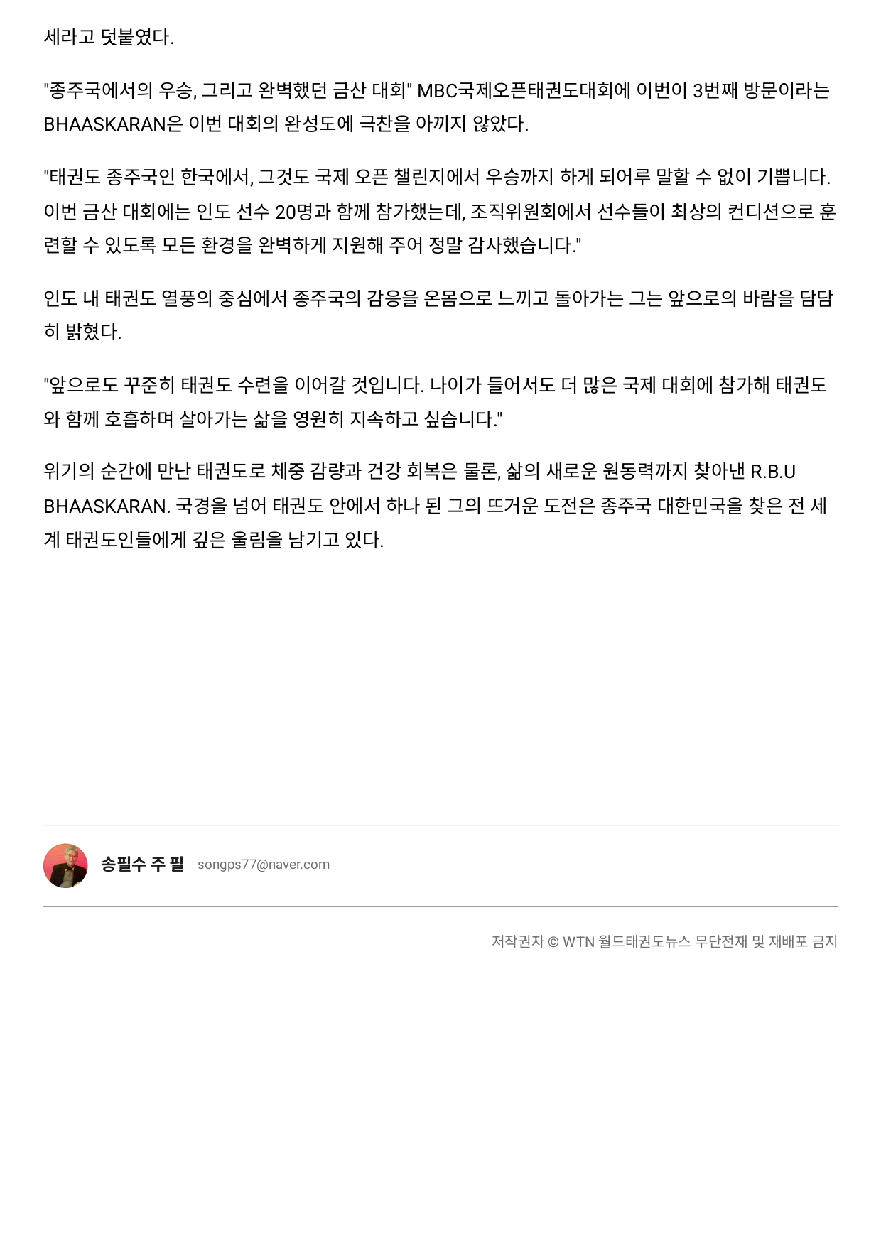 51. WTN월드태권도뉴스 - 인도_page-0004.jpg