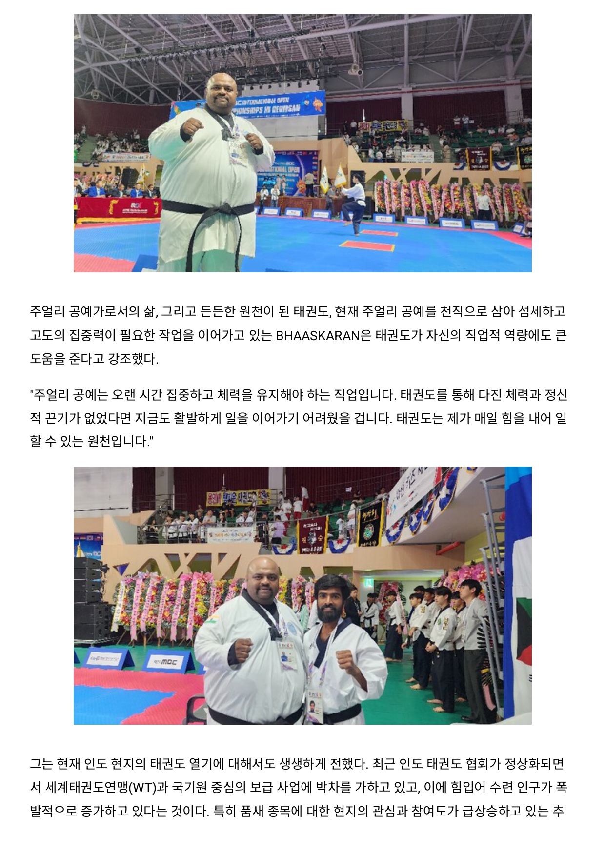 51. WTN월드태권도뉴스 - 인도_page-0003.jpg