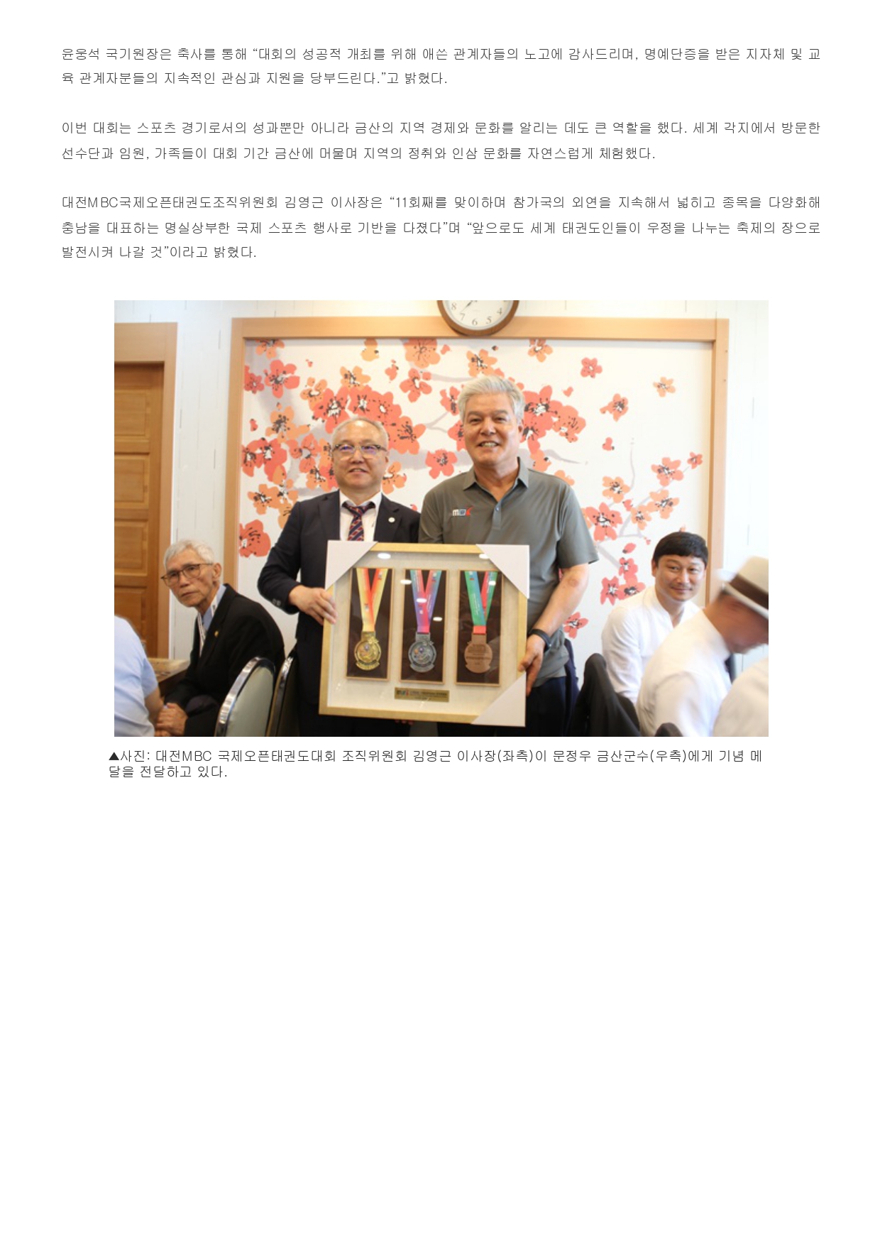 52. 국제태권도신문 - 개최_page-0004.jpg