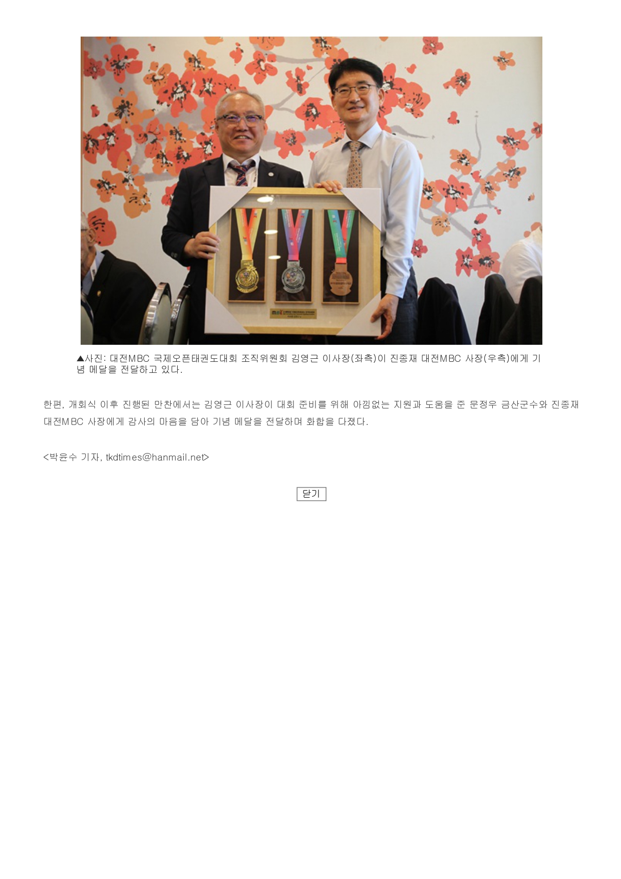 52. 국제태권도신문 - 개최_page-0005.jpg