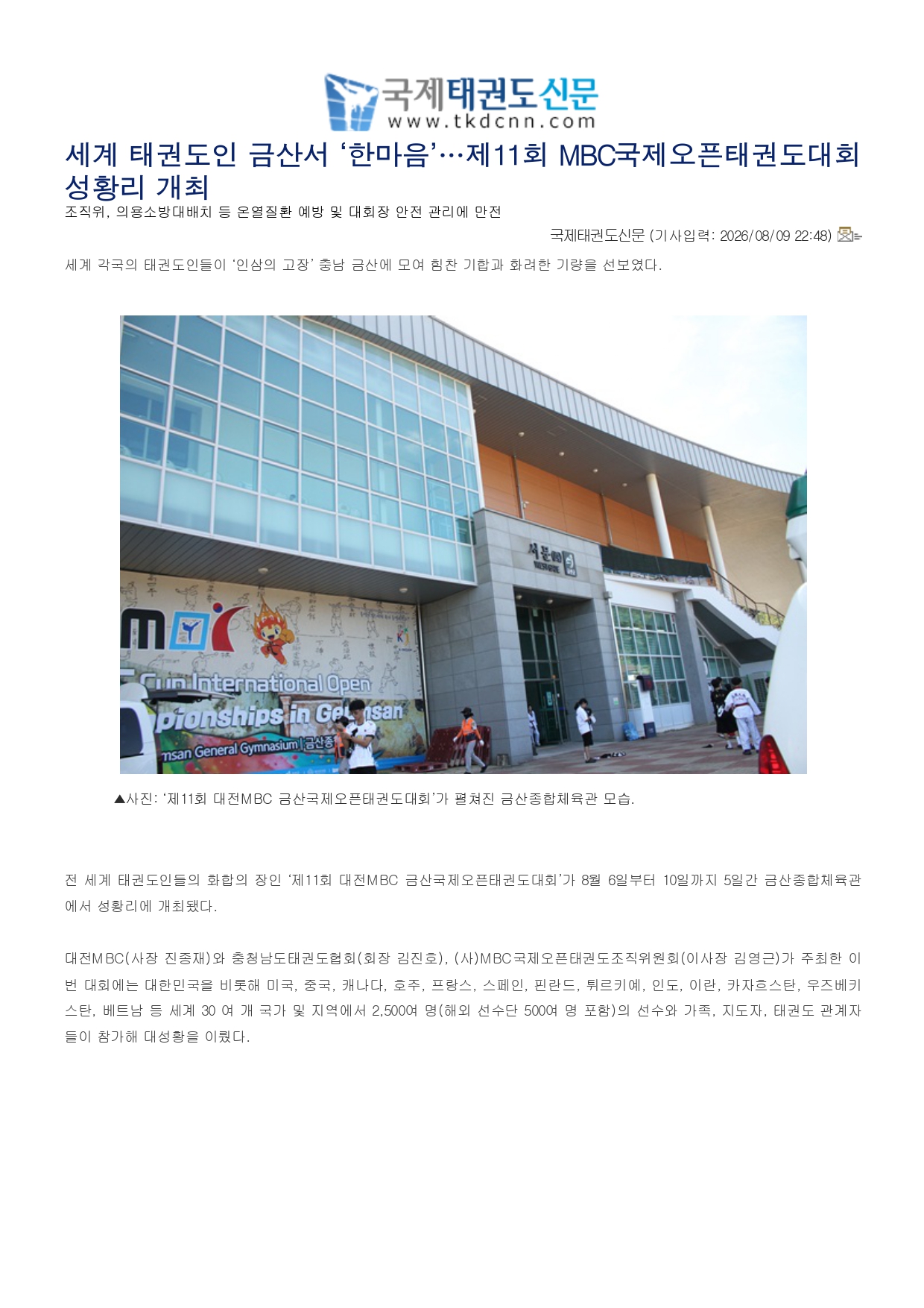 52. 국제태권도신문 - 개최_page-0001.jpg