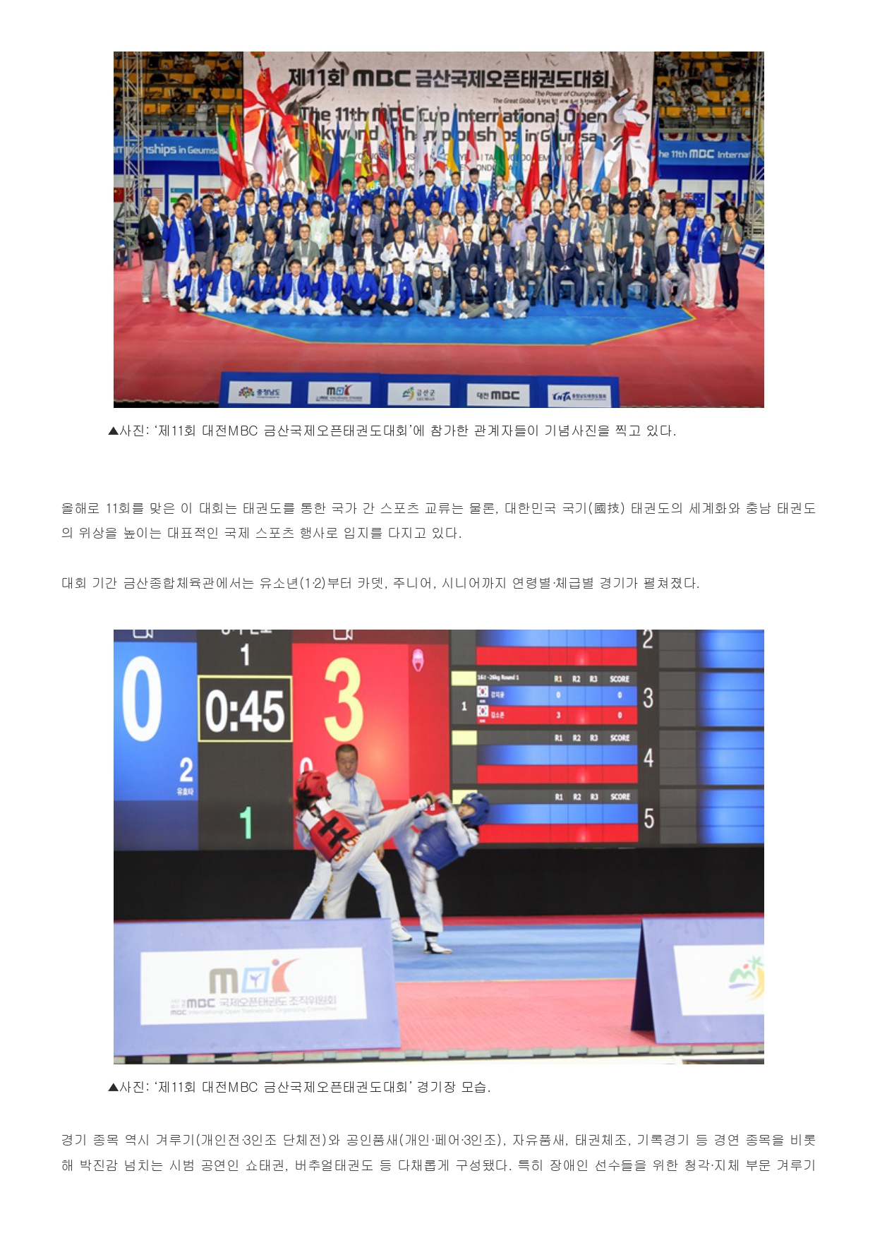 52. 국제태권도신문 - 개최_page-0002.jpg