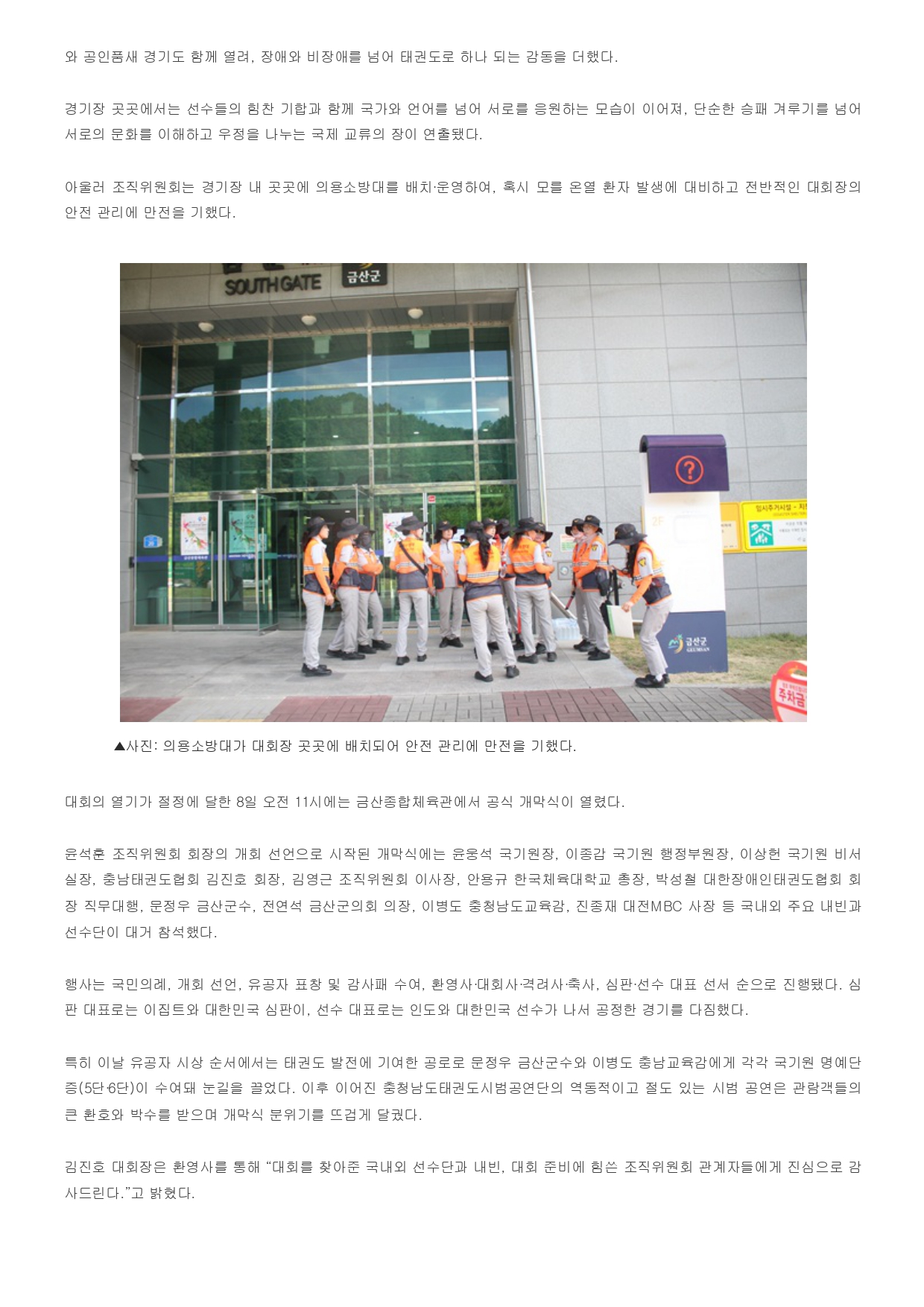 52. 국제태권도신문 - 개최_page-0003.jpg