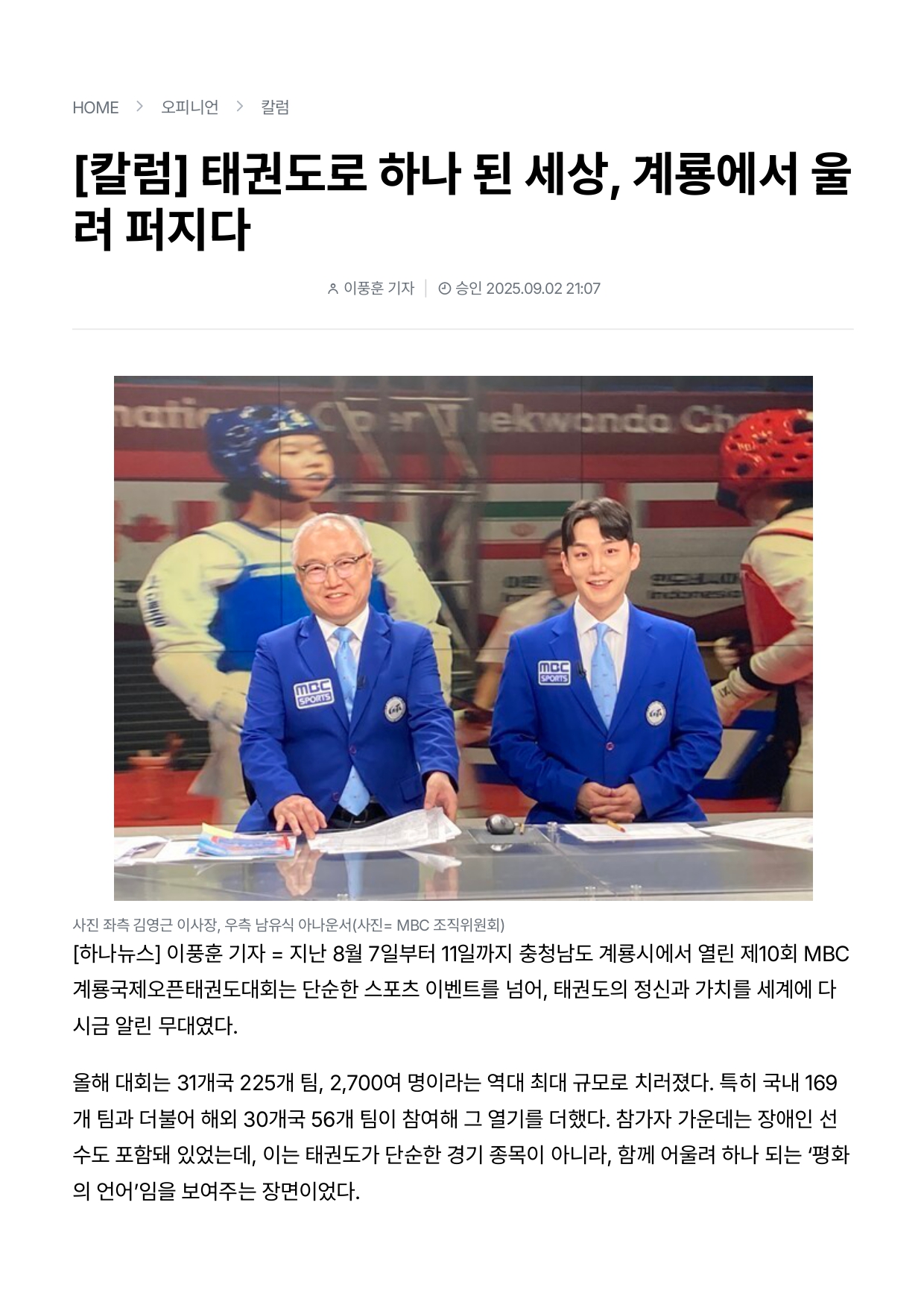 32. 하나뉴스 - 칼럼_page-0001.jpg