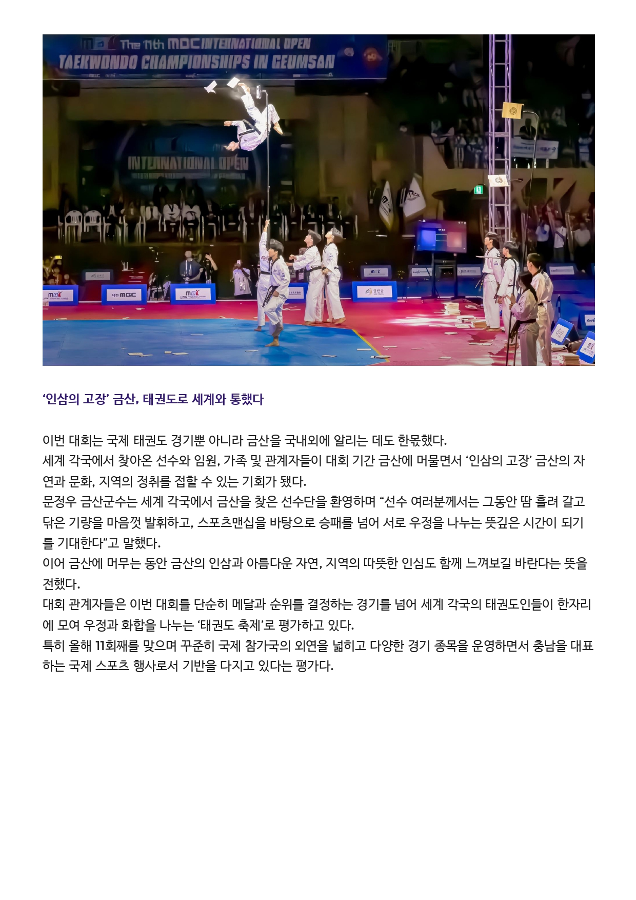 54. 놀뫼신문 - 성황_page-0006.jpg