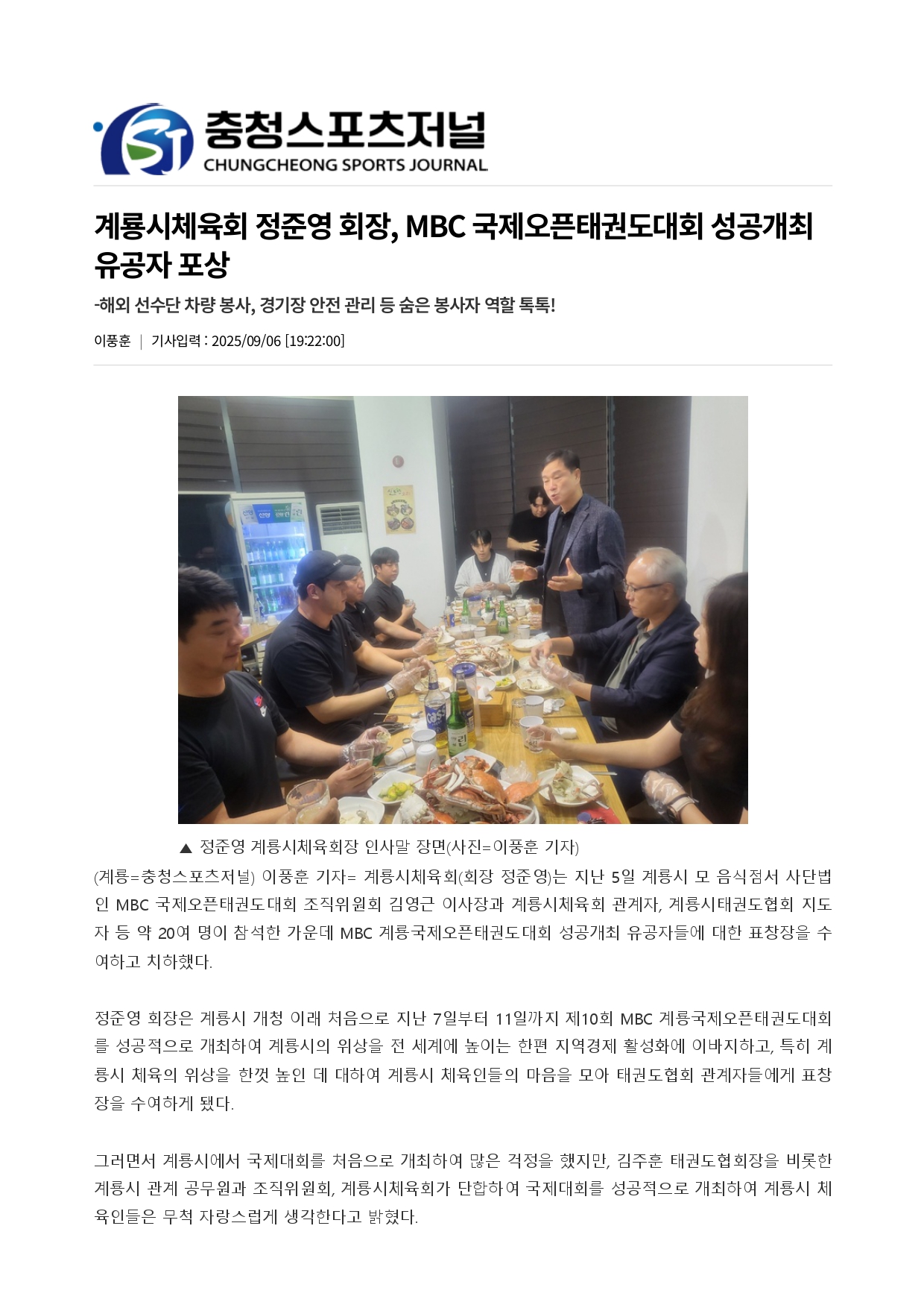 33. 충청스포츠저널 - 유공자 포상_page-0001.jpg