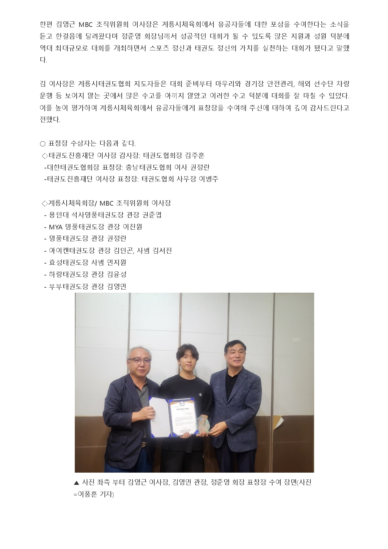 33. 충청스포츠저널 - 유공자 포상_page-0002.jpg