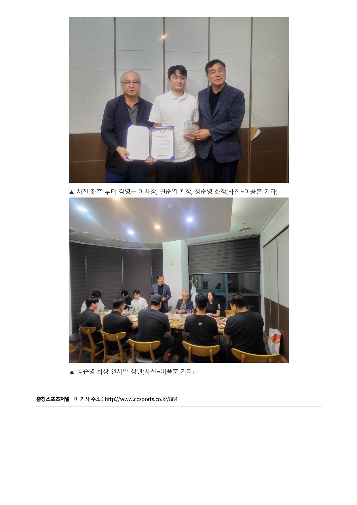 33. 충청스포츠저널 - 유공자 포상_page-0004.jpg