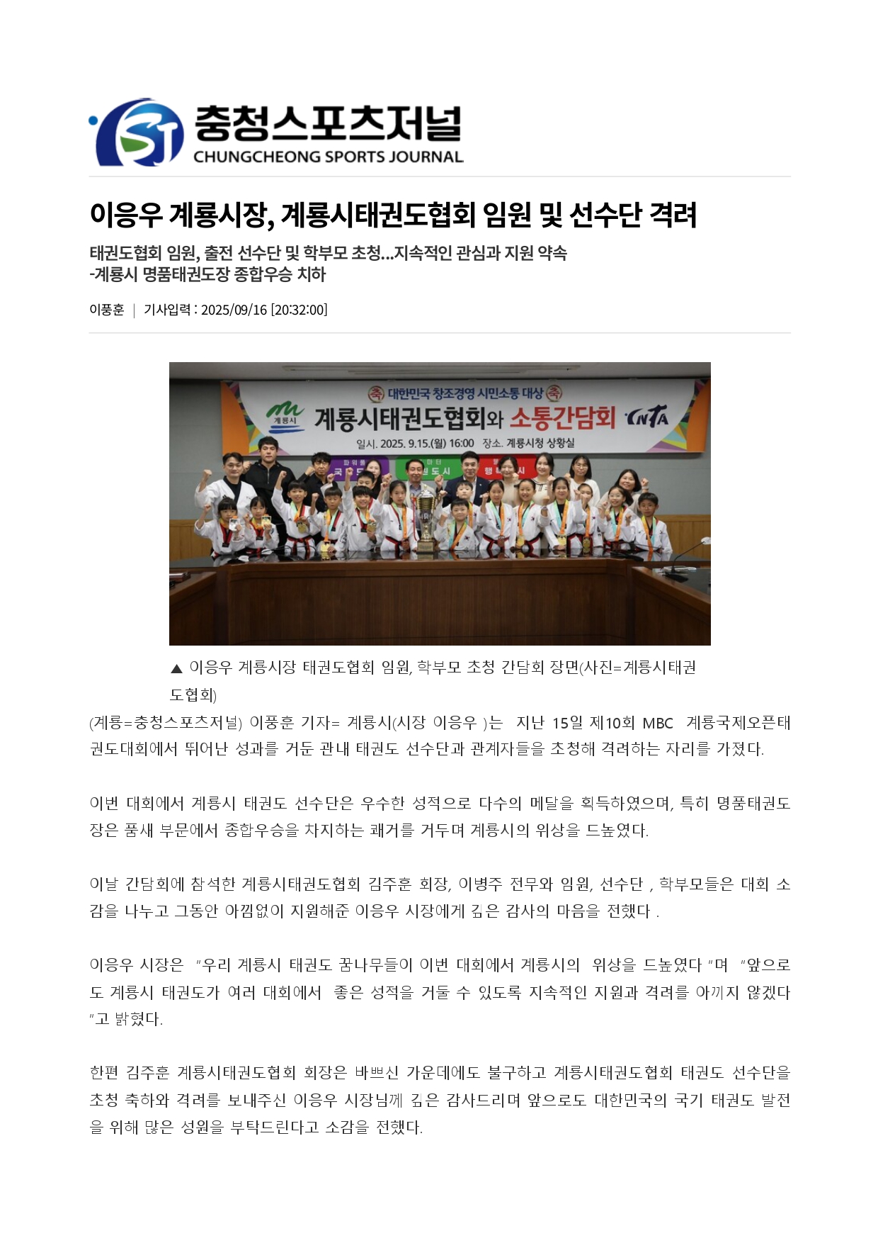 34. 충청스포츠저널 - 계룡시태권도협회_page-0001.jpg