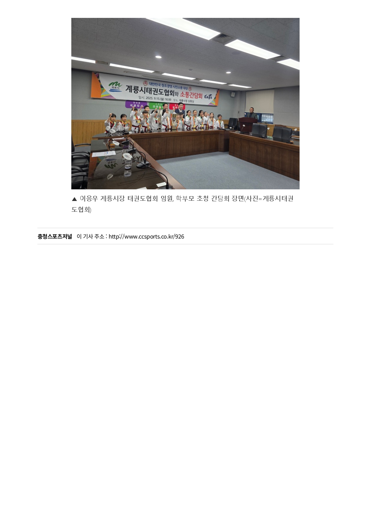34. 충청스포츠저널 - 계룡시태권도협회_page-0002.jpg