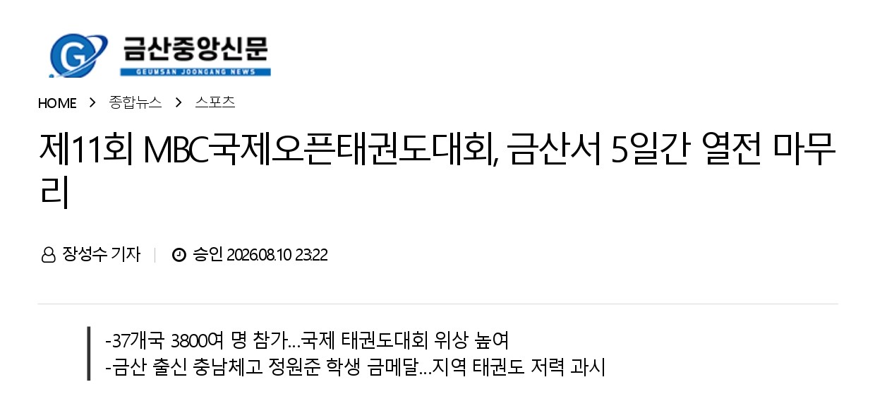 55. 금산중앙신문 - 충남체고 정원준_page-0001.jpg