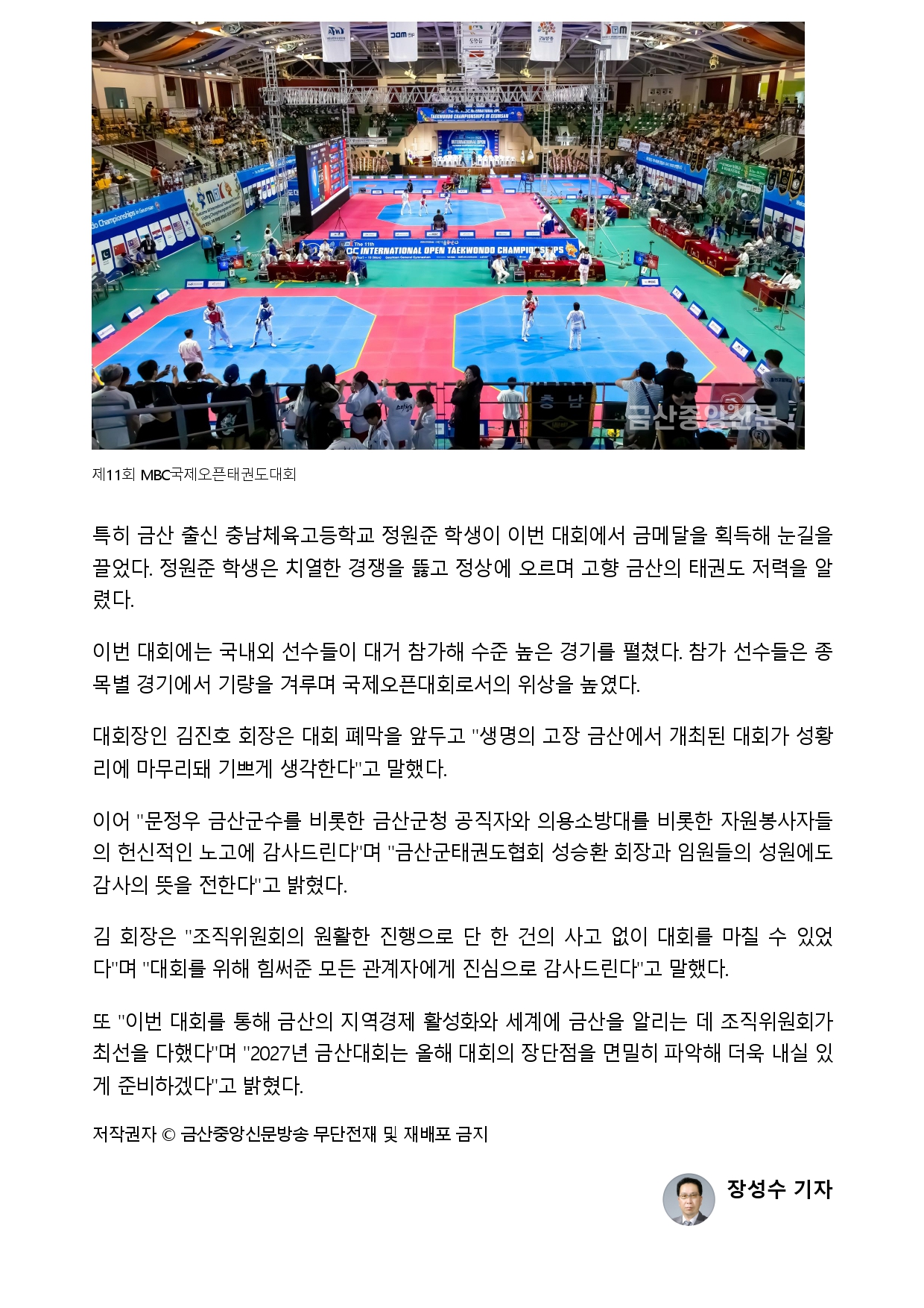 55. 금산중앙신문 - 충남체고 정원준_page-0003.jpg