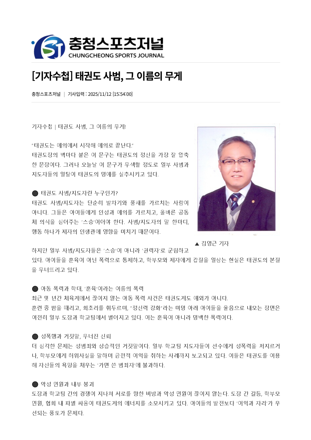 35. 충청스포츠저널 - 기자수첩_page-0001.jpg