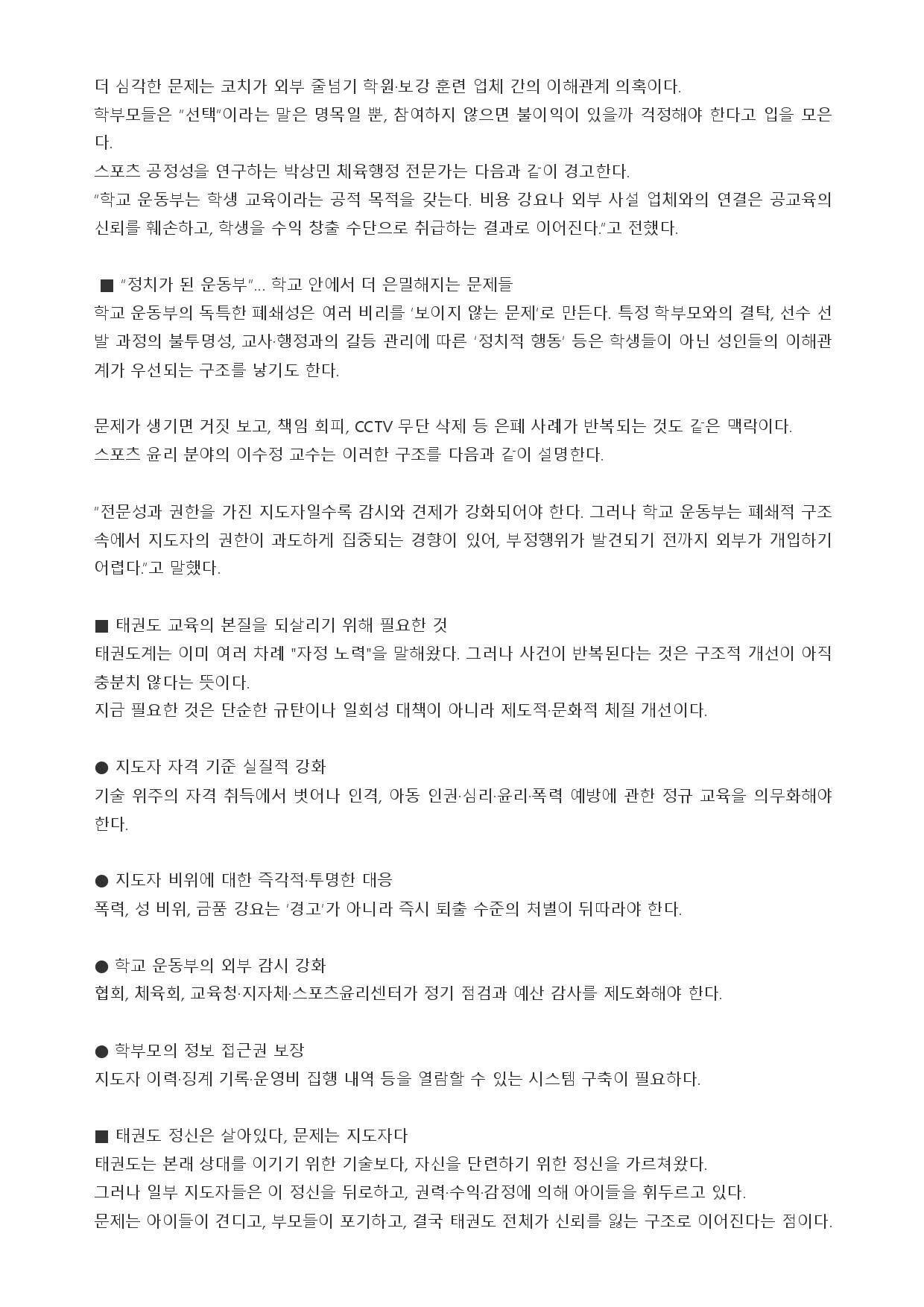 36. 충청스포츠저널 - 기자수첩_page-0002.jpg