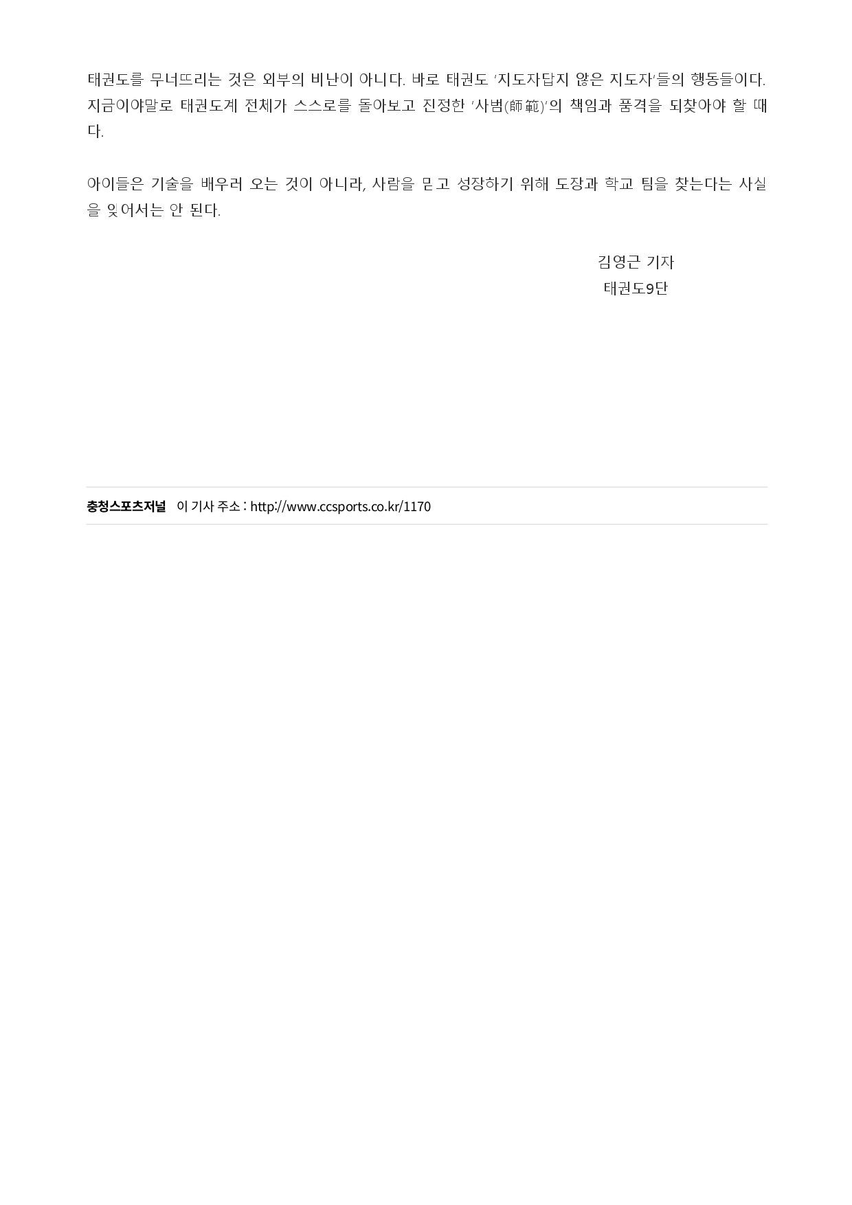 36. 충청스포츠저널 - 기자수첩_page-0003.jpg