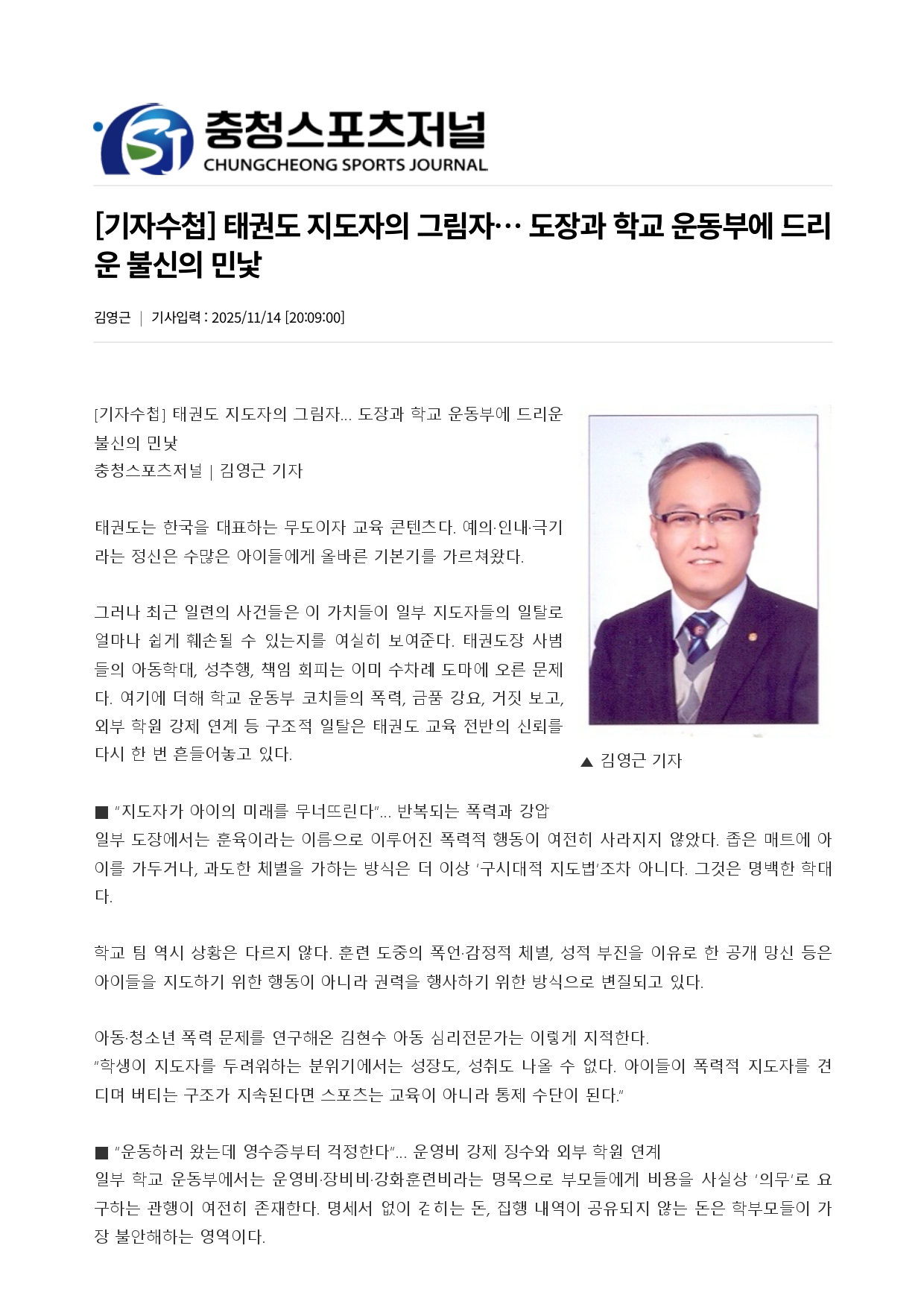 36. 충청스포츠저널 - 기자수첩_page-0001.jpg