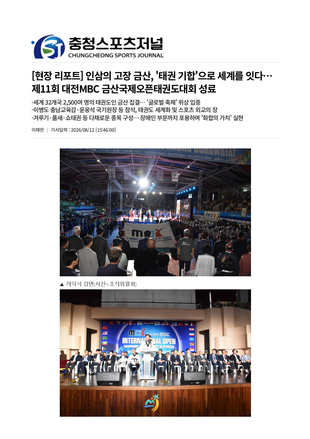 56. 충청스포츠저널 - 현장 리포트_page-0001.jpg