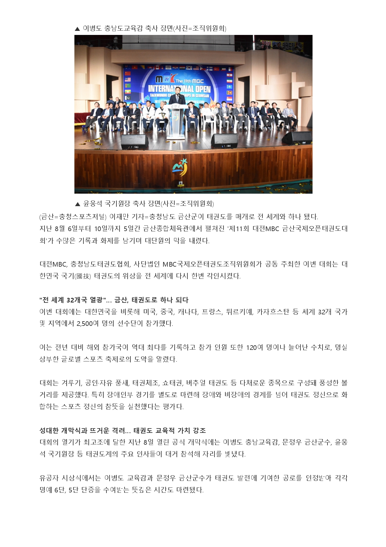 56. 충청스포츠저널 - 현장 리포트_page-0002.jpg