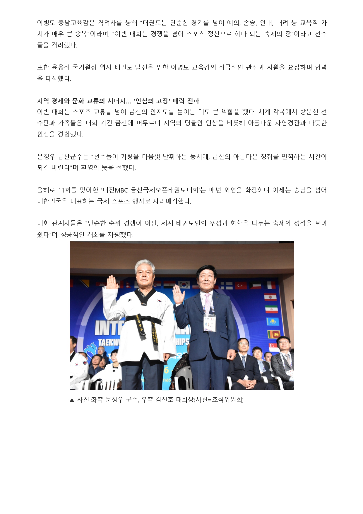 56. 충청스포츠저널 - 현장 리포트_page-0003.jpg