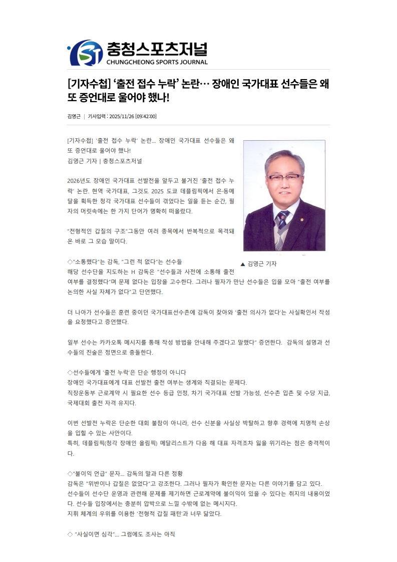 충청스포츠저널1225_1.jpg