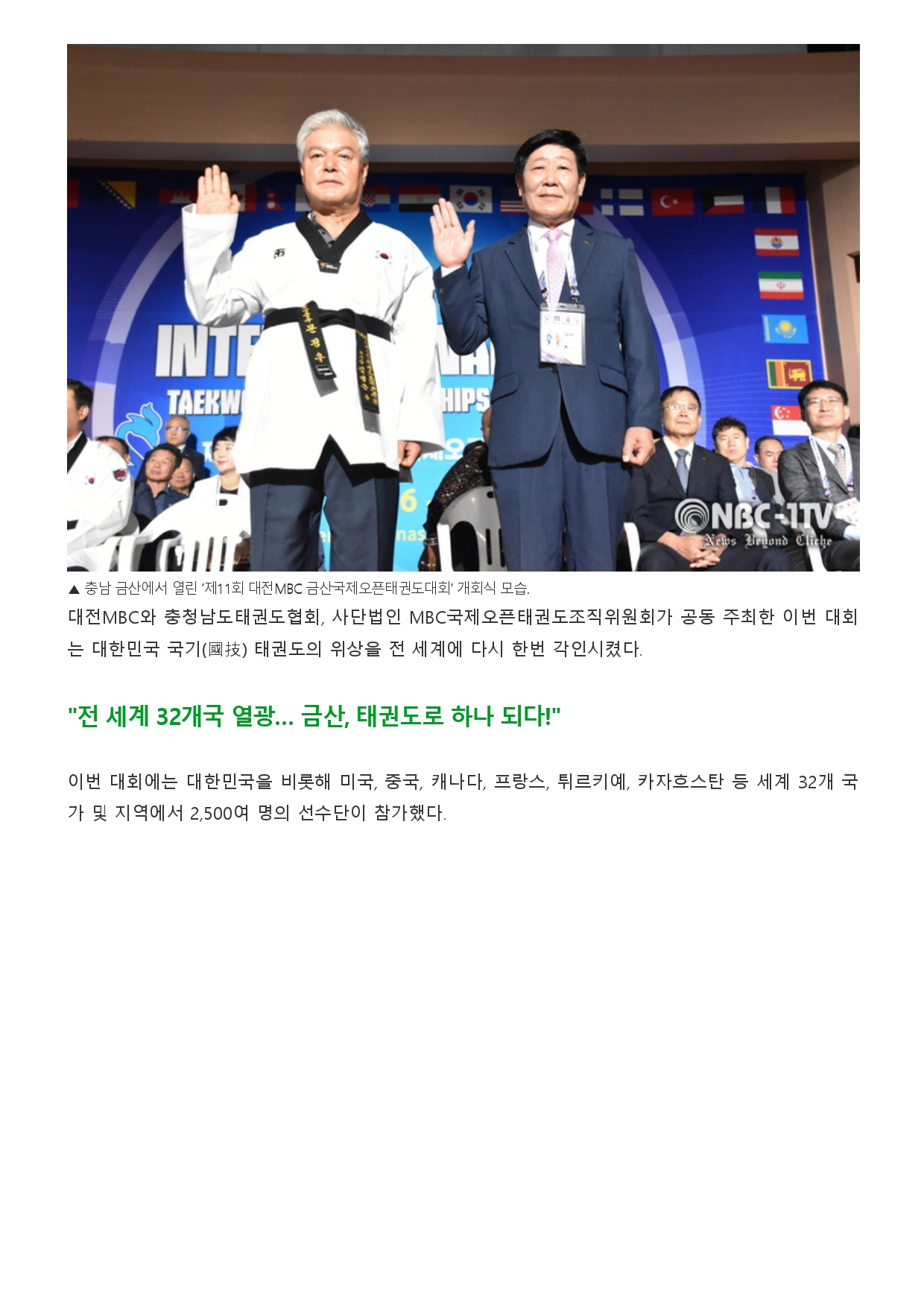 58. NBC-1TV - 성료_page-0002.jpg