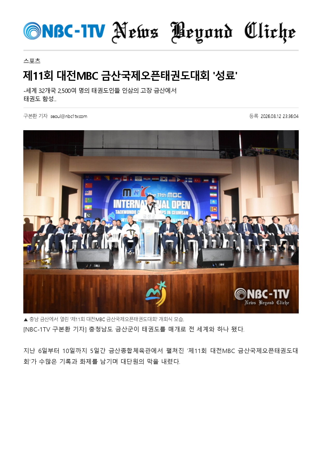 58. NBC-1TV - 성료_page-0001.jpg